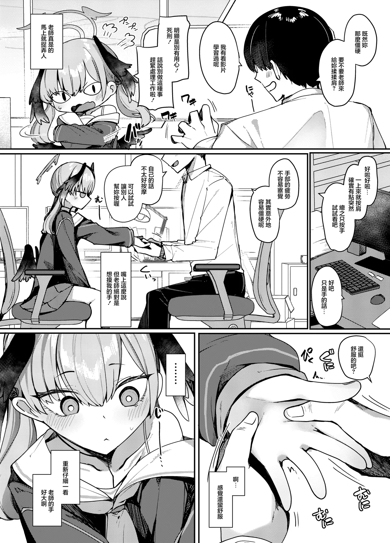 Ecchi na Massage wa Dame! | 色色的按摩不行！ page 3 full