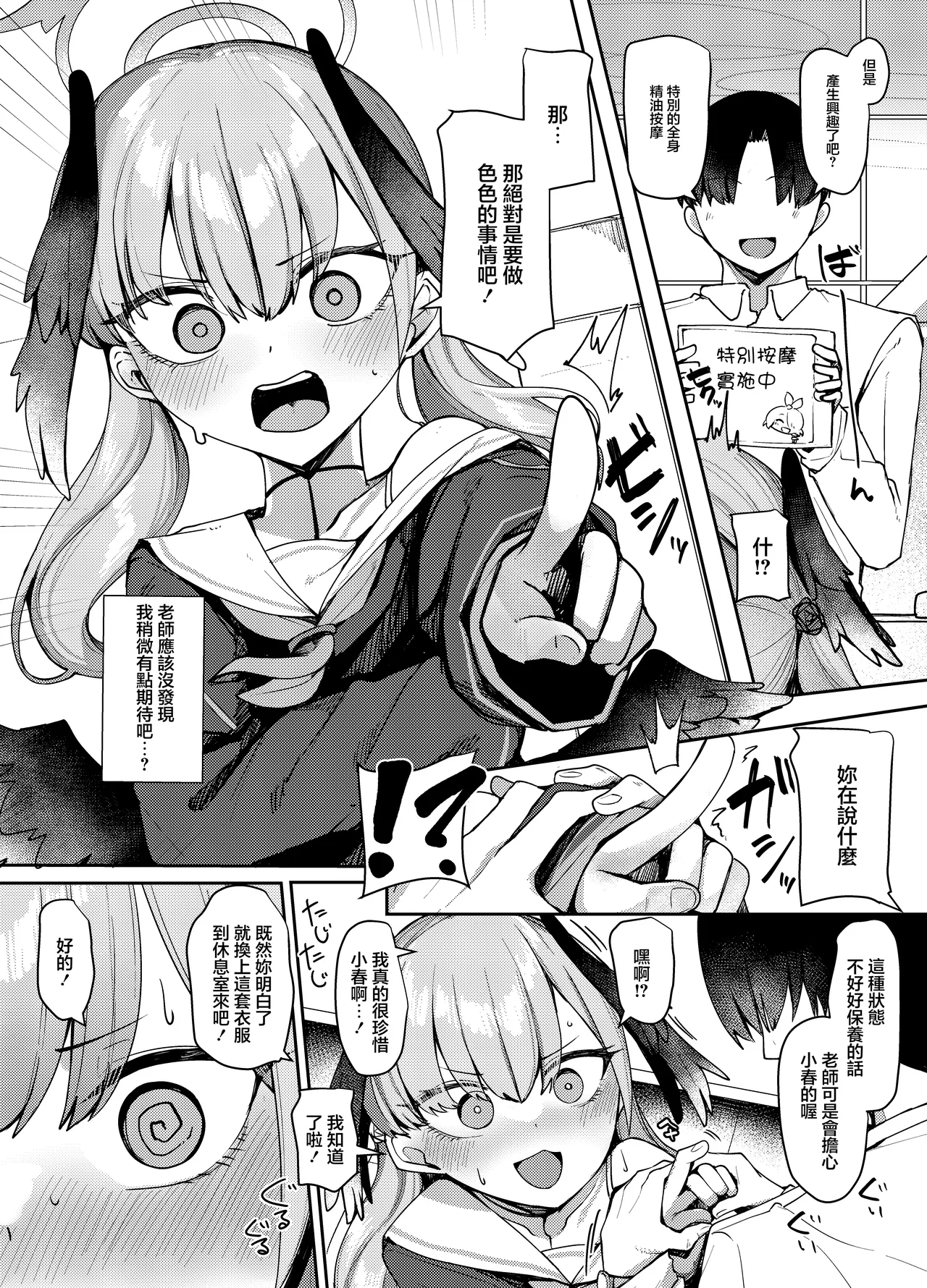 Ecchi na Massage wa Dame! | 色色的按摩不行！ page 5 full