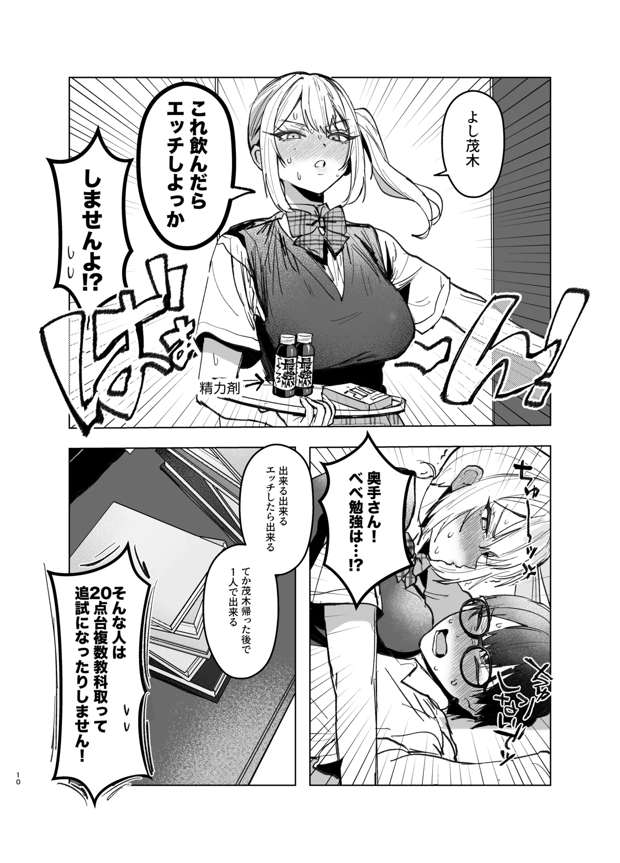 両片想いが実らないギャルさんはイラムラチクニーが止まらない！2 page 10 full