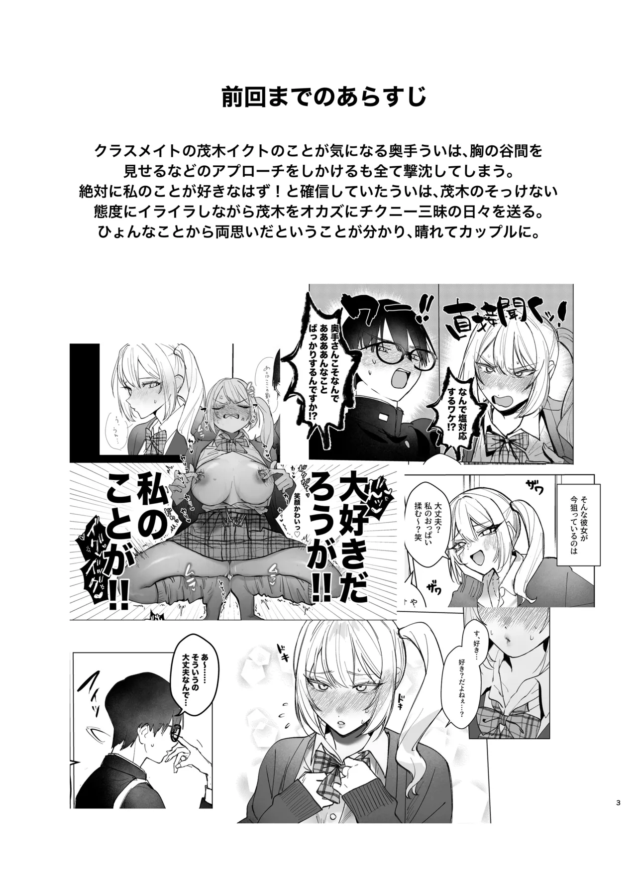両片想いが実らないギャルさんはイラムラチクニーが止まらない！2 page 3 full