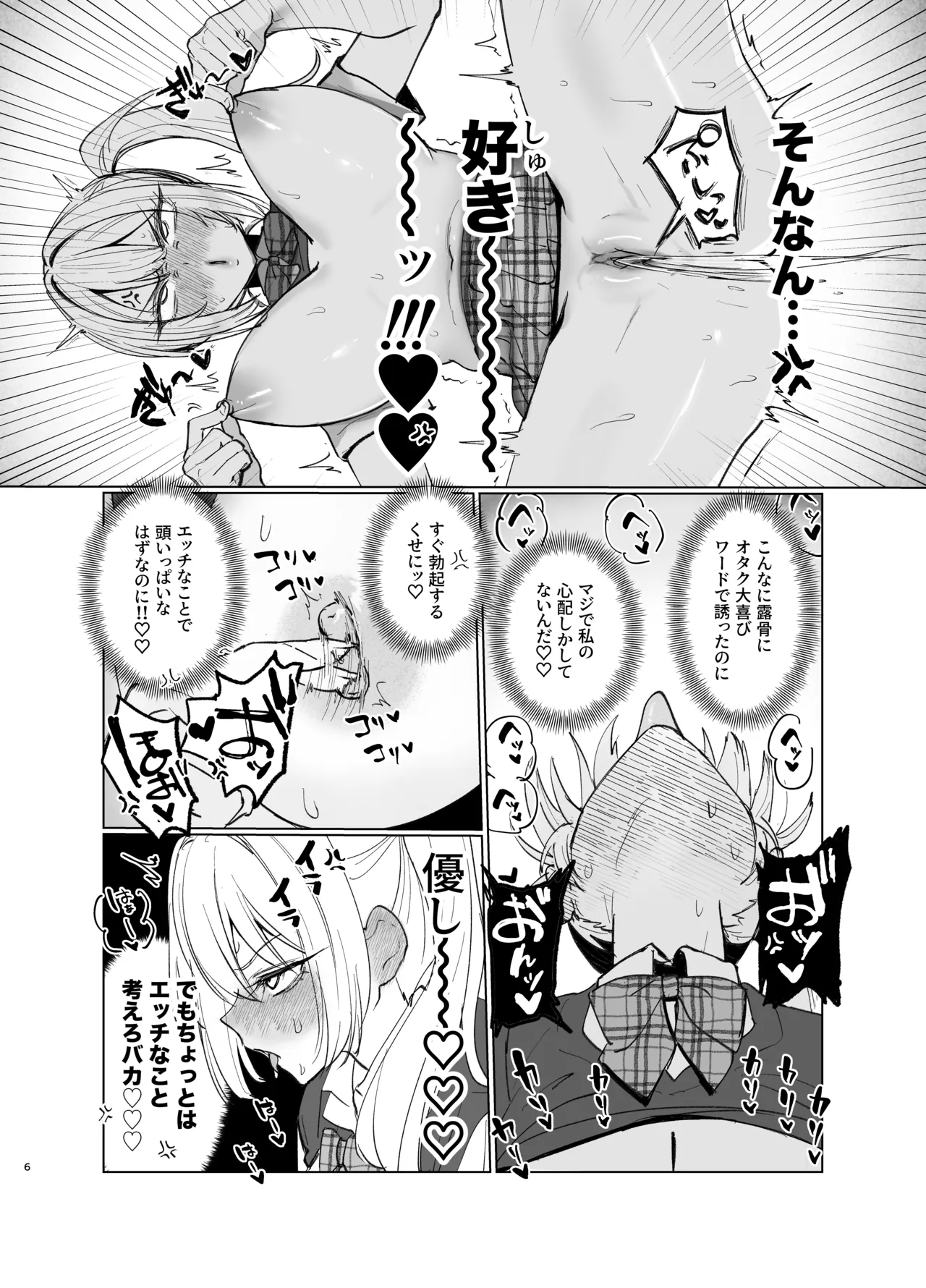 両片想いが実らないギャルさんはイラムラチクニーが止まらない！2 page 6 full