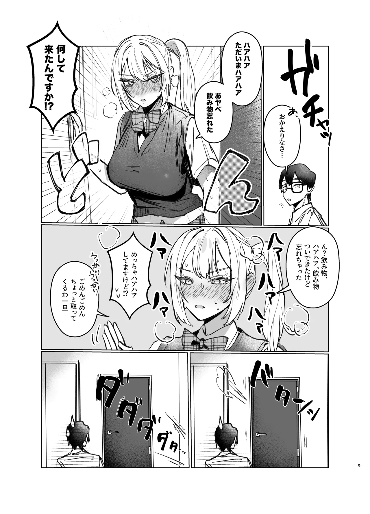 両片想いが実らないギャルさんはイラムラチクニーが止まらない！2 page 9 full
