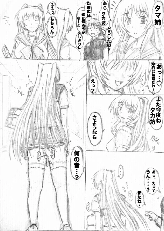タマ姉催眠ネタ page 2 full