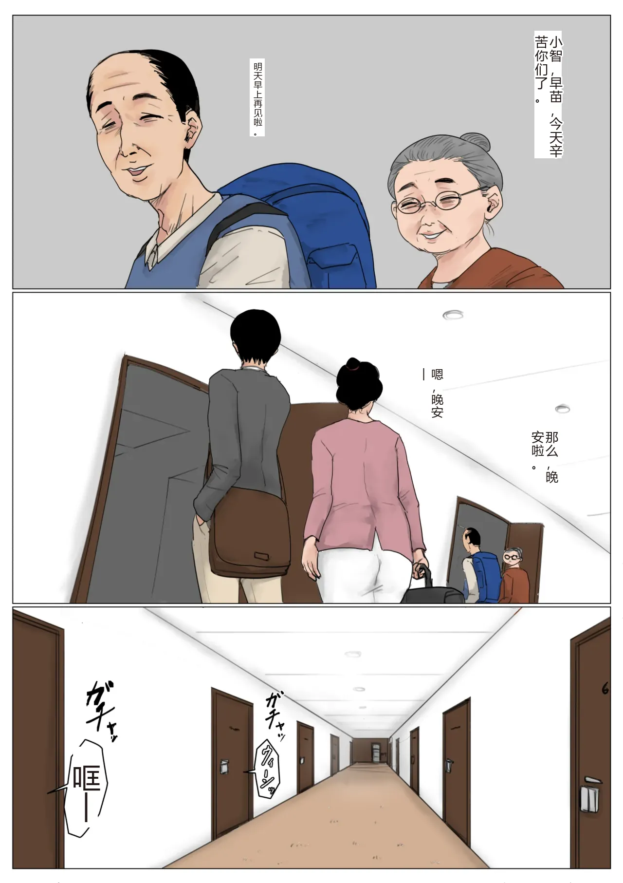 Haha ni Koishite Tokubetsu Hen -Tokai no Musuko o Tazunete- page 4 full