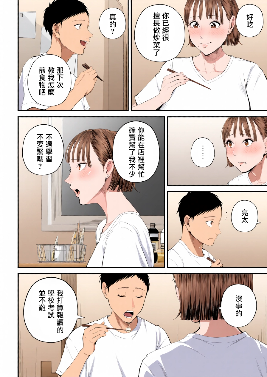 母子情事 〜大好きな母さんと今夜交わる〜 page 10 full