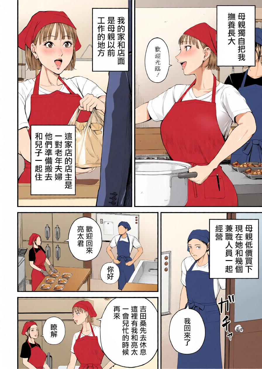 母子情事 〜大好きな母さんと今夜交わる〜 page 8 full