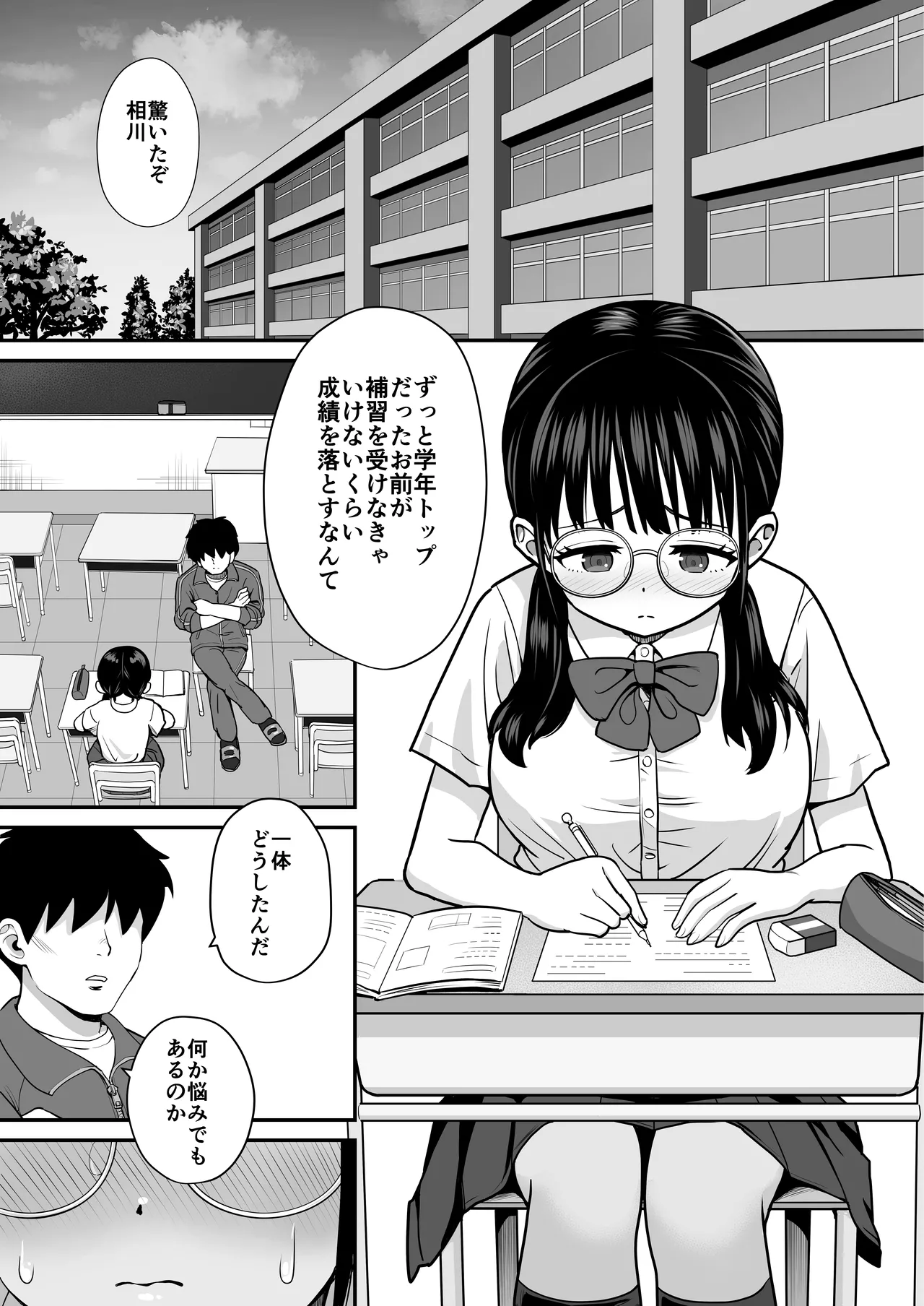 補習 成績優秀な地味メガネJKが居残りになった理由 page 3 full