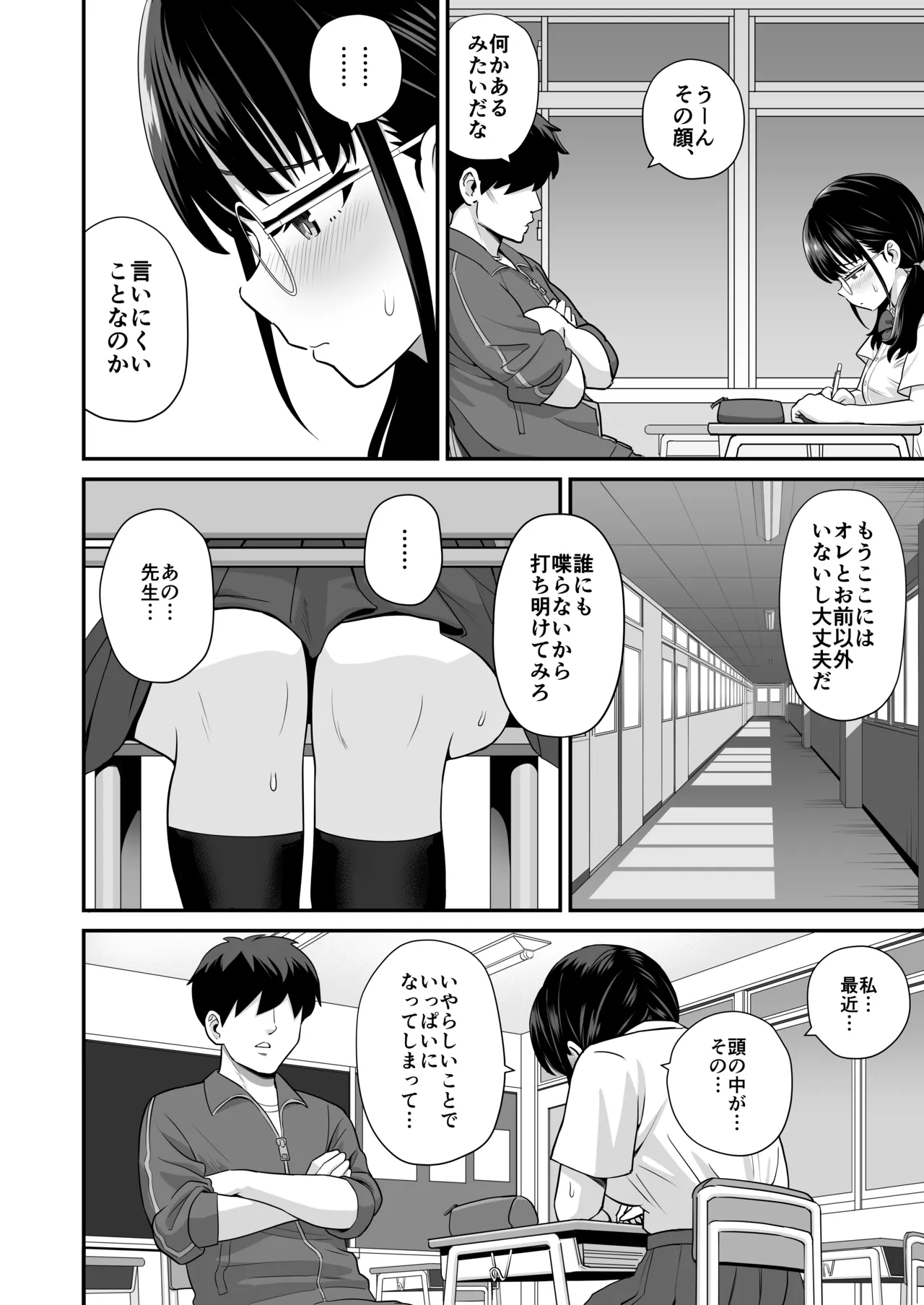 補習 成績優秀な地味メガネJKが居残りになった理由 page 4 full