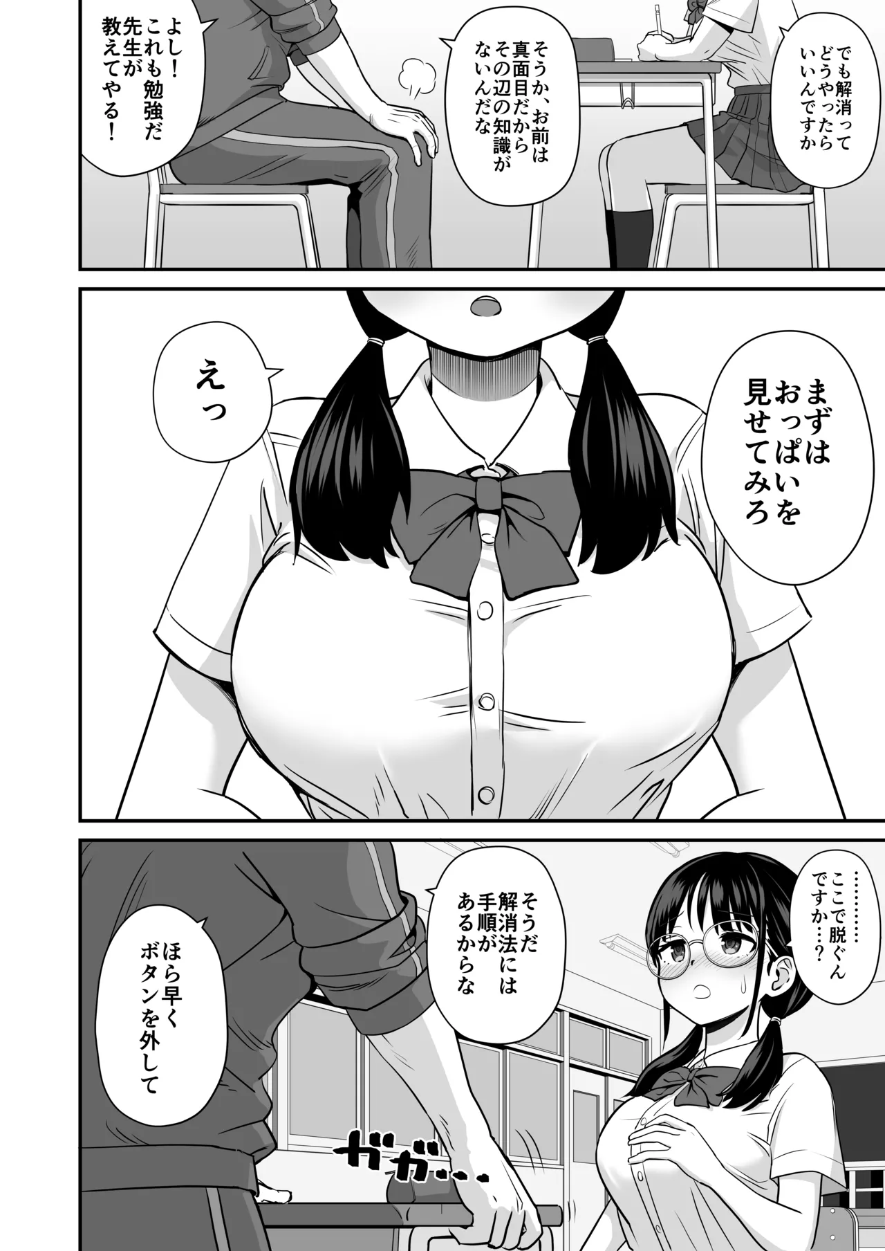 補習 成績優秀な地味メガネJKが居残りになった理由 page 6 full