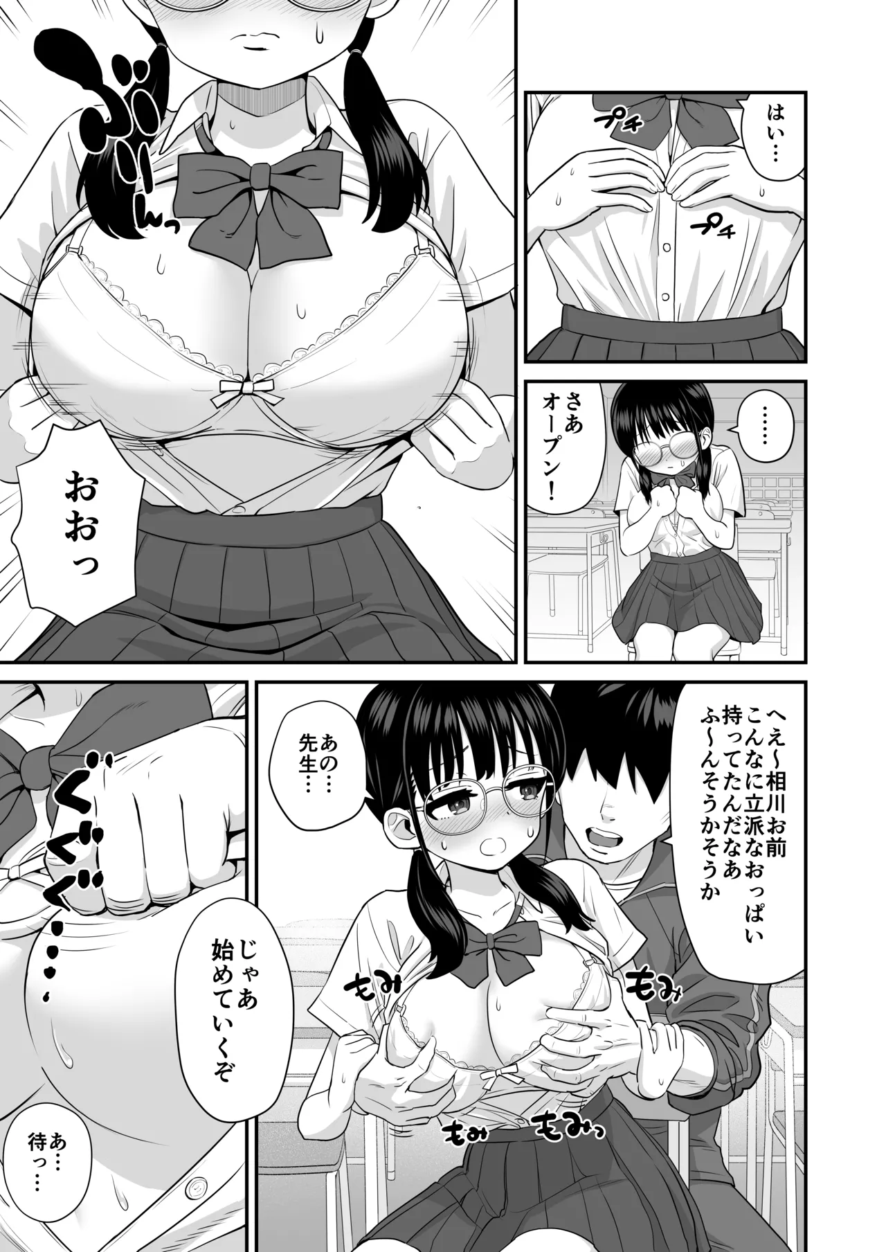 補習 成績優秀な地味メガネJKが居残りになった理由 page 7 full