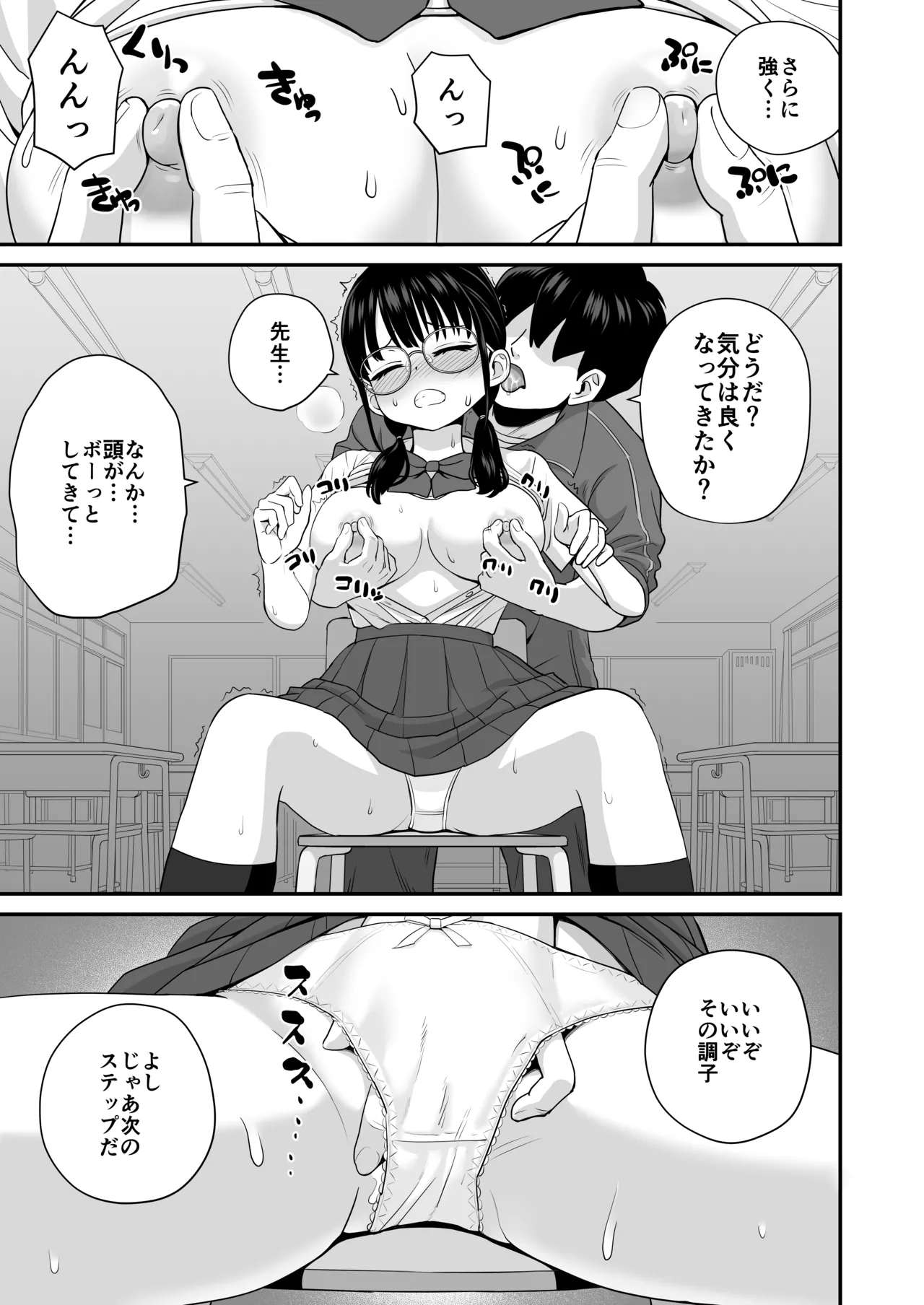 補習 成績優秀な地味メガネJKが居残りになった理由 page 9 full