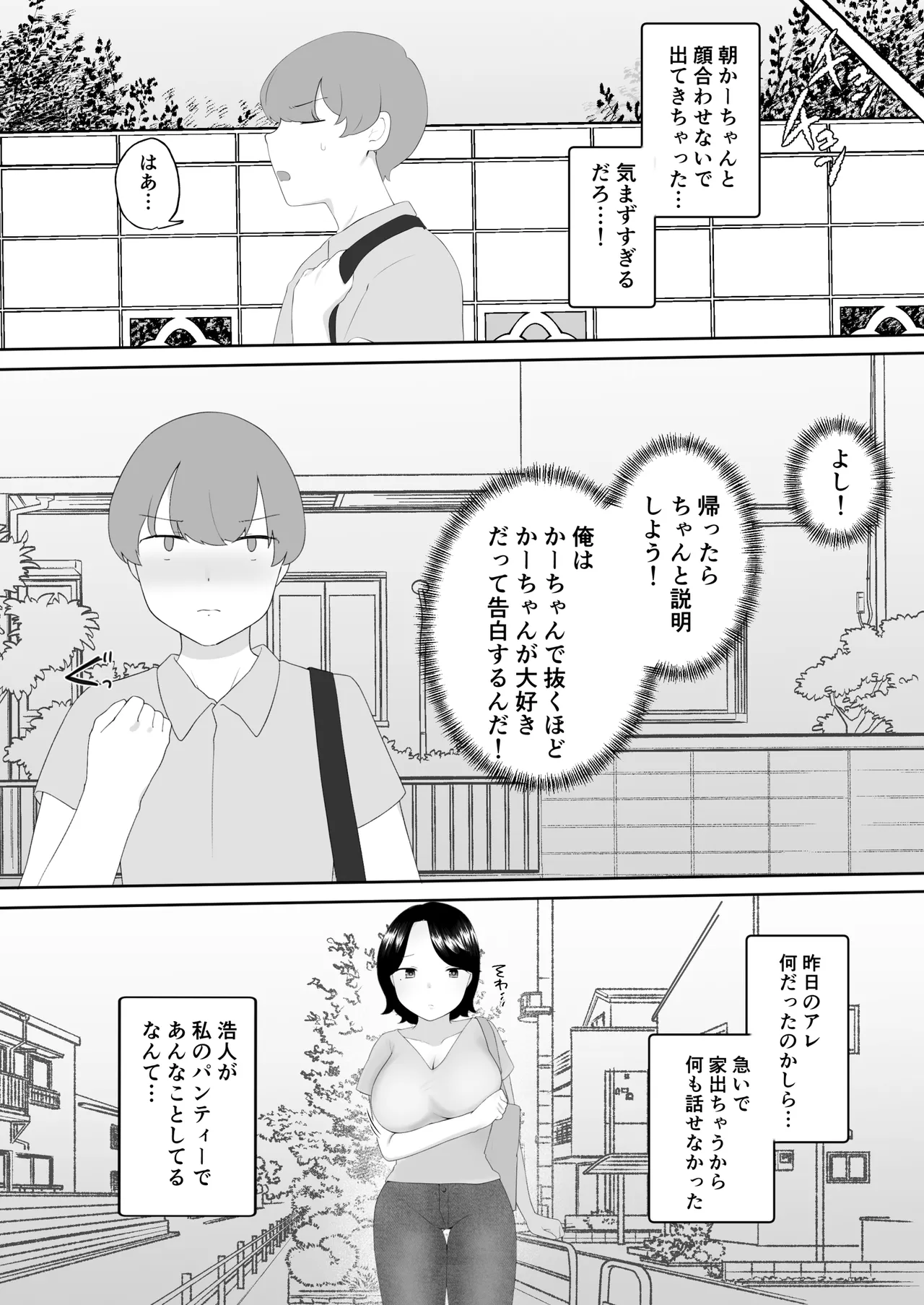 僕の大好きな地味かーちゃんが性欲に負けてヤリチン同級生の極悪チンポに溺れるまで page 10 full