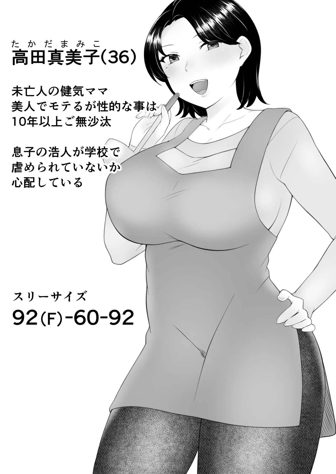 僕の大好きな地味かーちゃんが性欲に負けてヤリチン同級生の極悪チンポに溺れるまで page 3 full