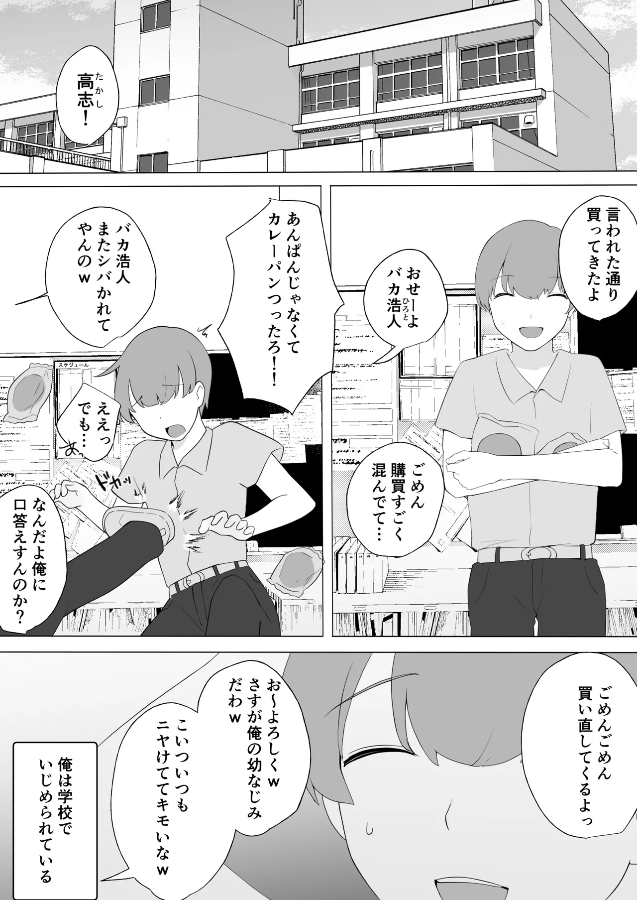 僕の大好きな地味かーちゃんが性欲に負けてヤリチン同級生の極悪チンポに溺れるまで page 4 full