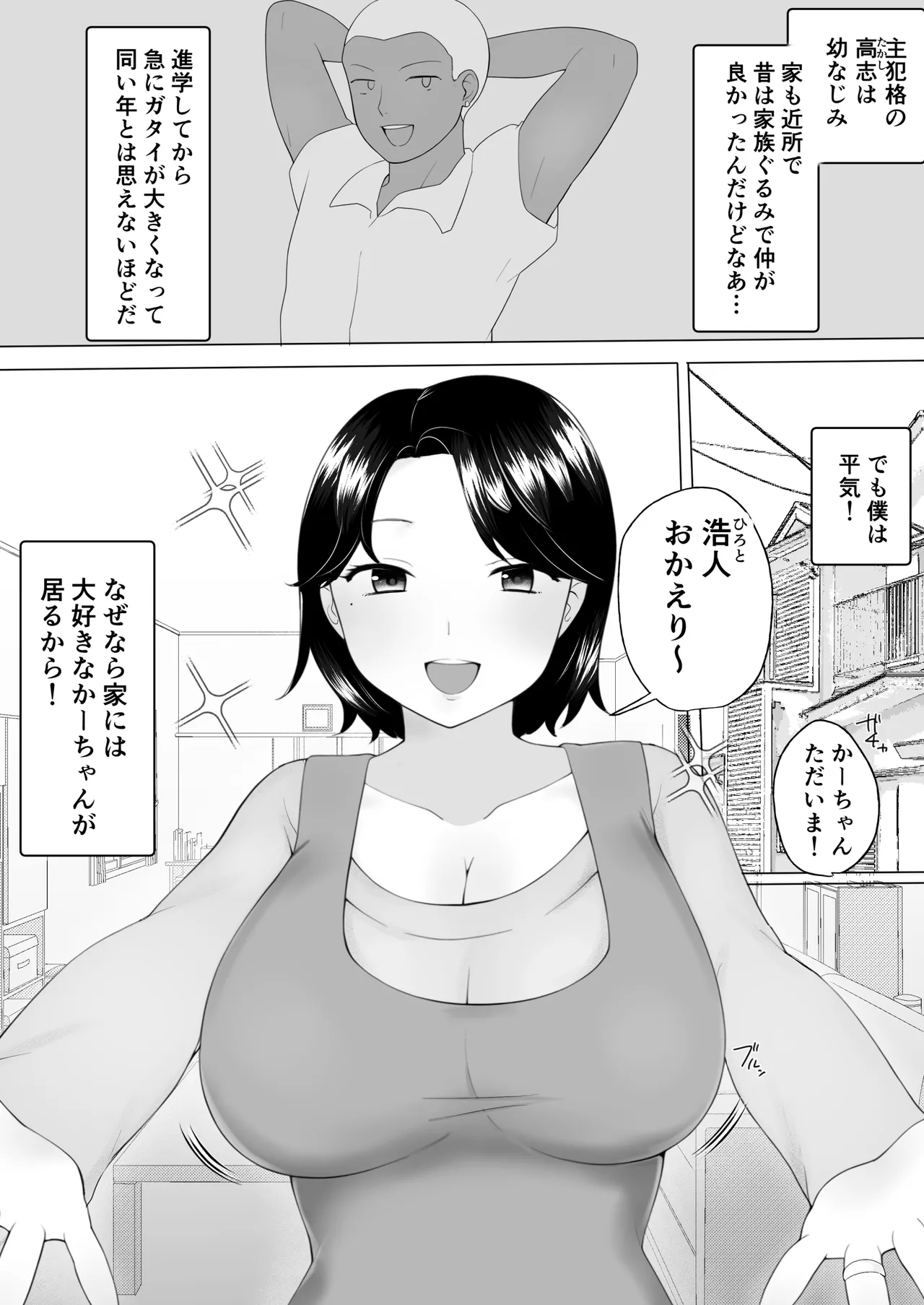 僕の大好きな地味かーちゃんが性欲に負けてヤリチン同級生の極悪チンポに溺れるまで page 5 full