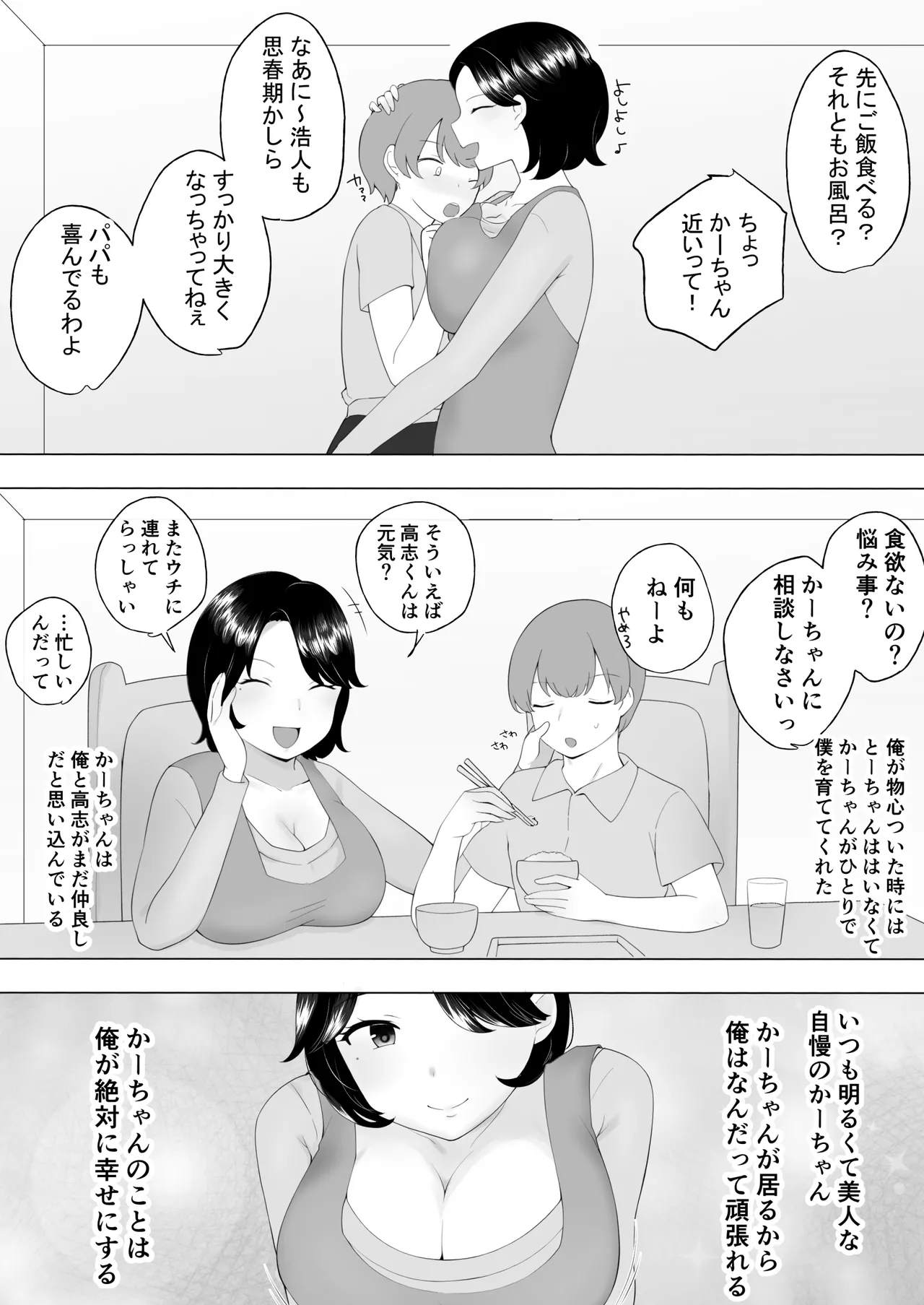 僕の大好きな地味かーちゃんが性欲に負けてヤリチン同級生の極悪チンポに溺れるまで page 6 full