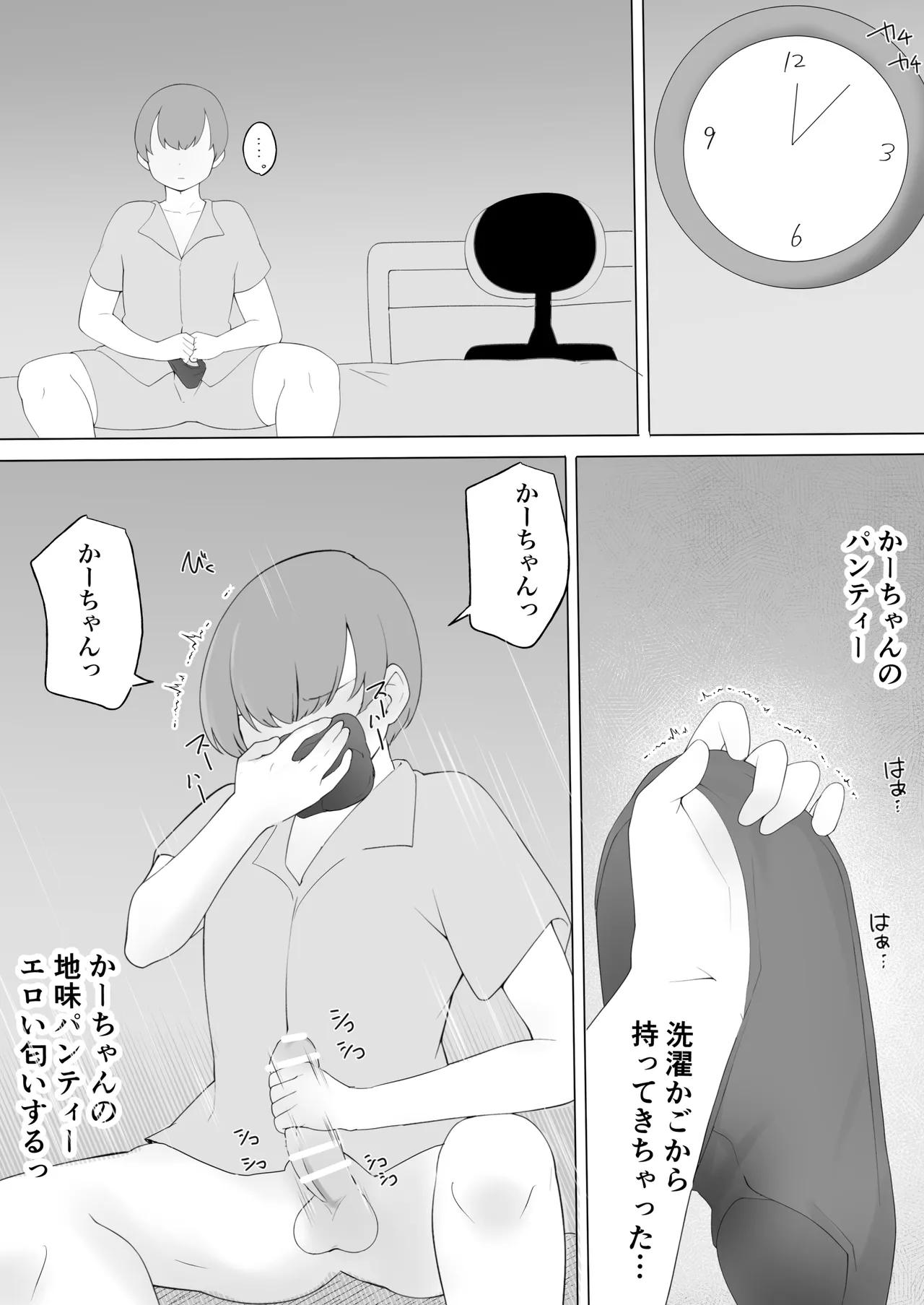 僕の大好きな地味かーちゃんが性欲に負けてヤリチン同級生の極悪チンポに溺れるまで page 7 full