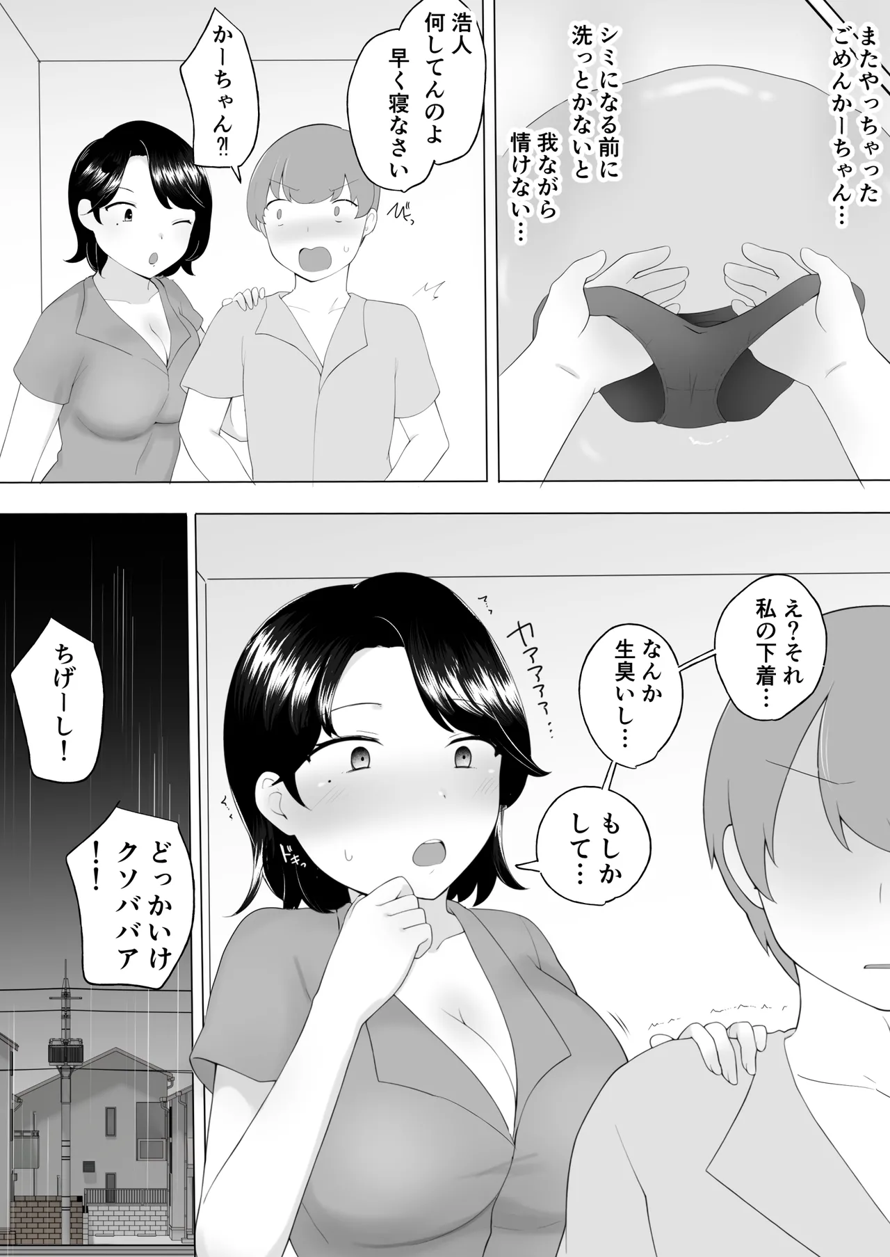 僕の大好きな地味かーちゃんが性欲に負けてヤリチン同級生の極悪チンポに溺れるまで page 9 full