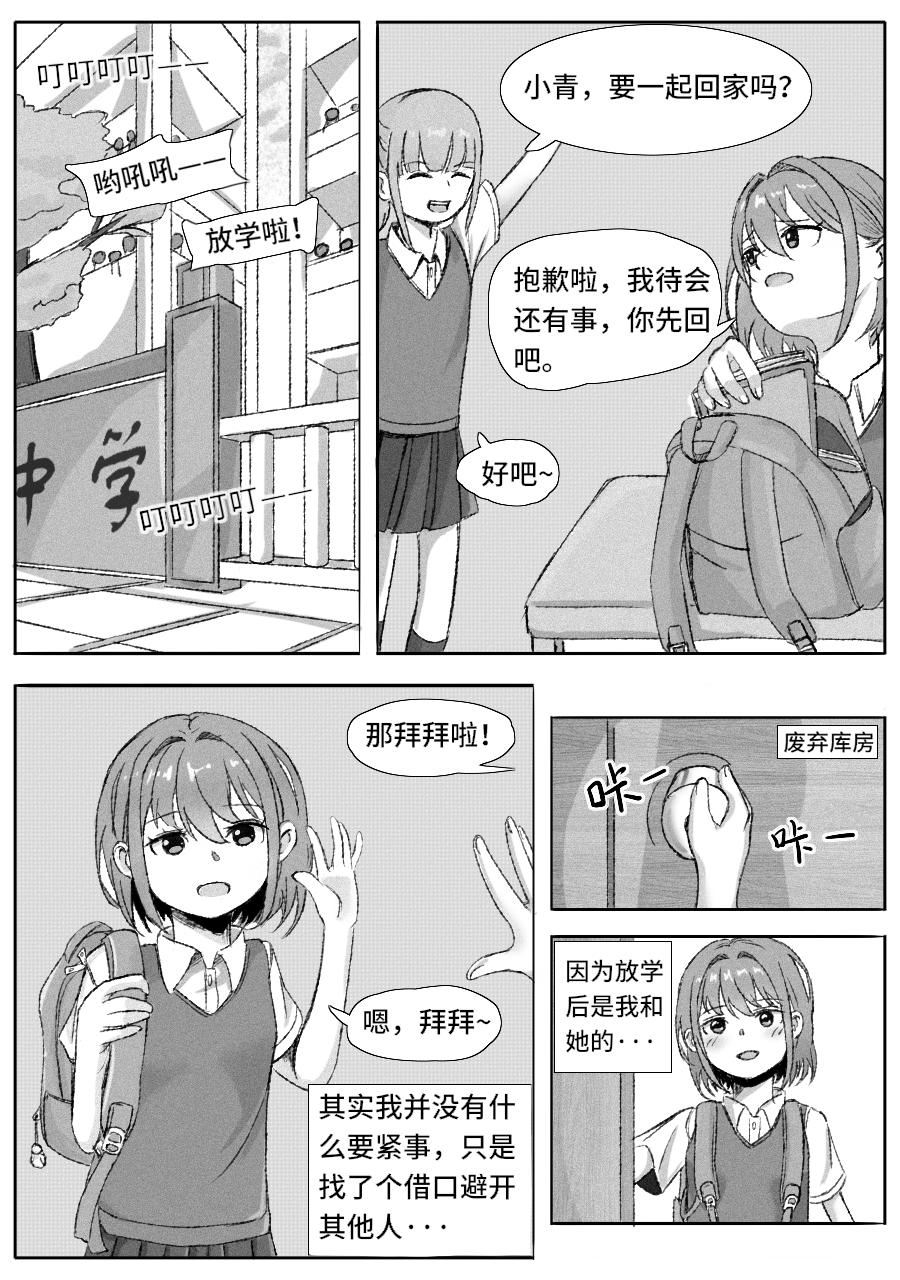 放学后的秘密游戏 page 2 full