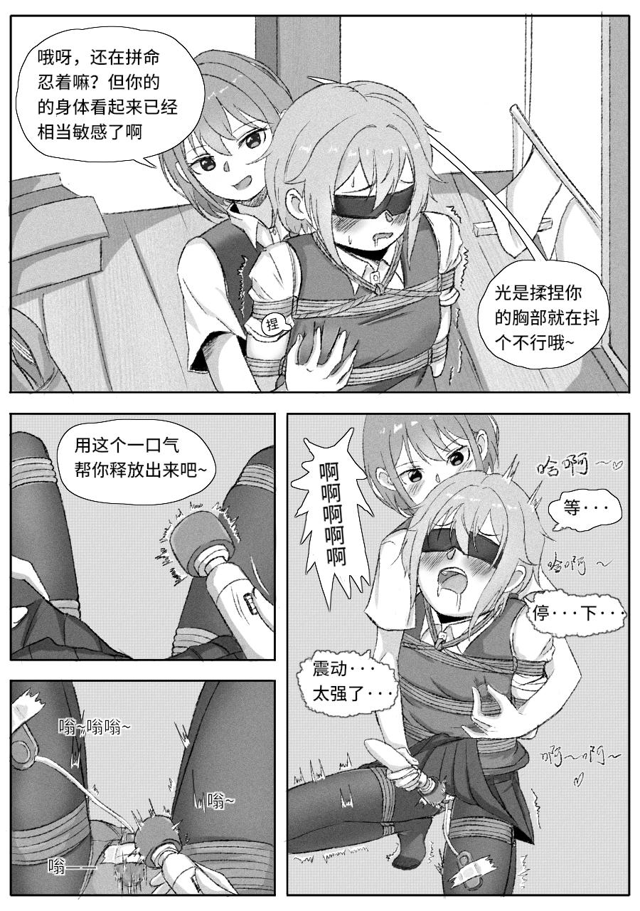 放学后的秘密游戏 page 5 full