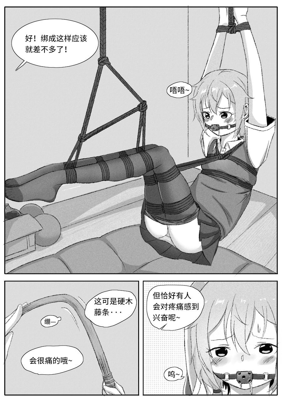 放学后的秘密游戏 page 9 full