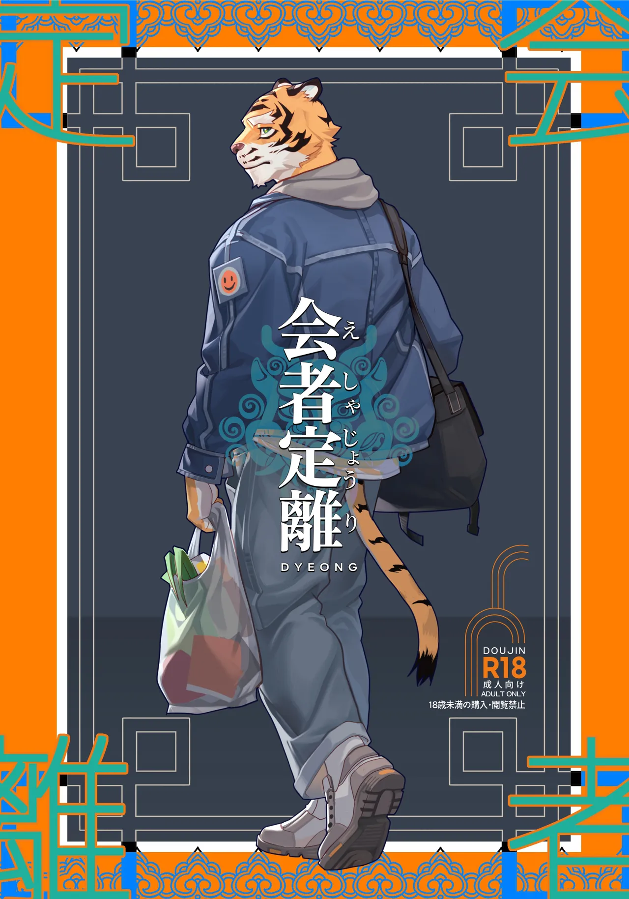 会者定離 page 1 full