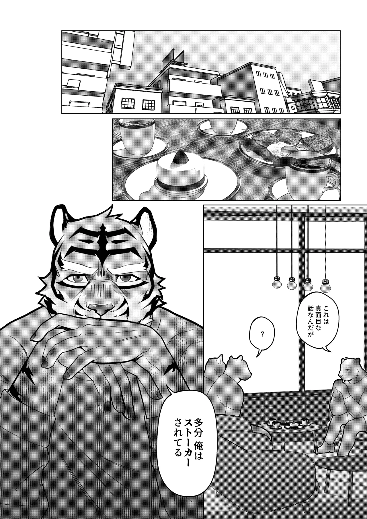 会者定離 page 3 full