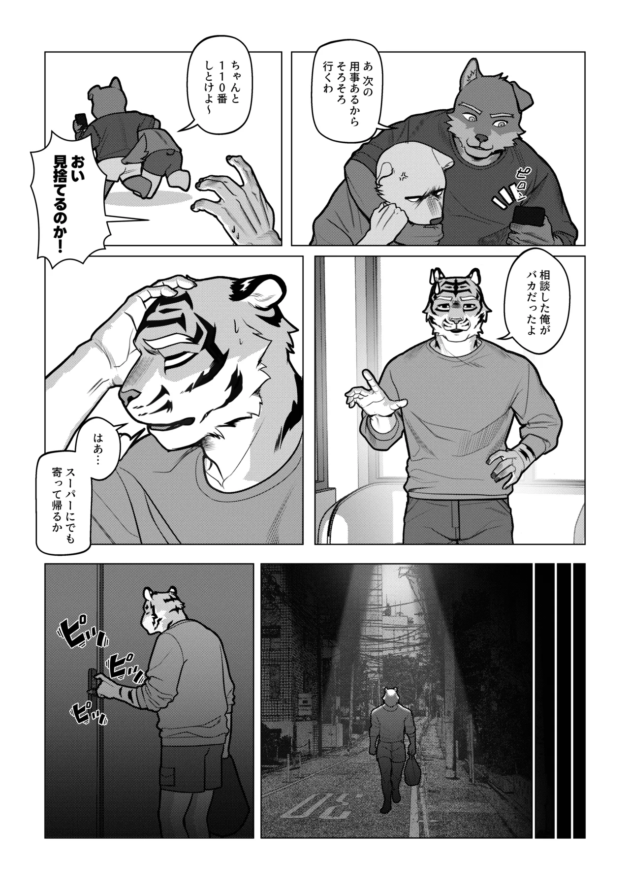 会者定離 page 6 full