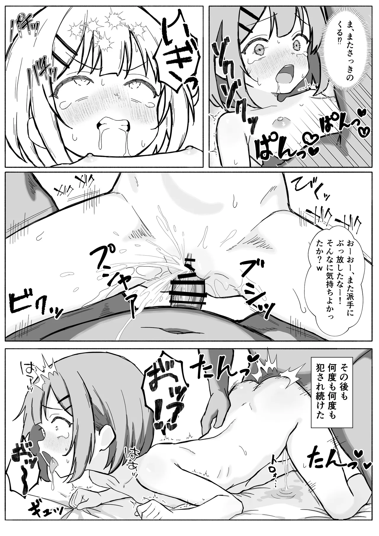 淫習村の習わし～無知○リっ子ゆきちゃんに強◯種付け～ page 10 full