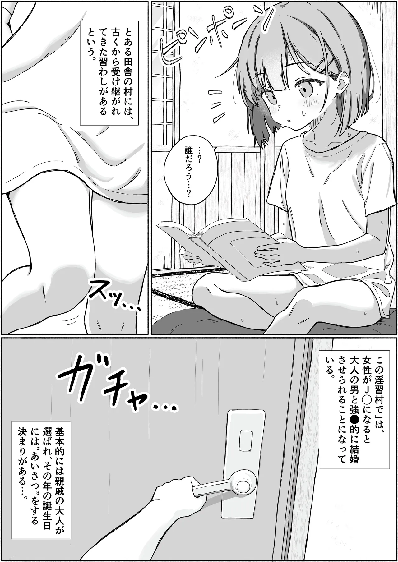 淫習村の習わし～無知○リっ子ゆきちゃんに強◯種付け～ page 2 full