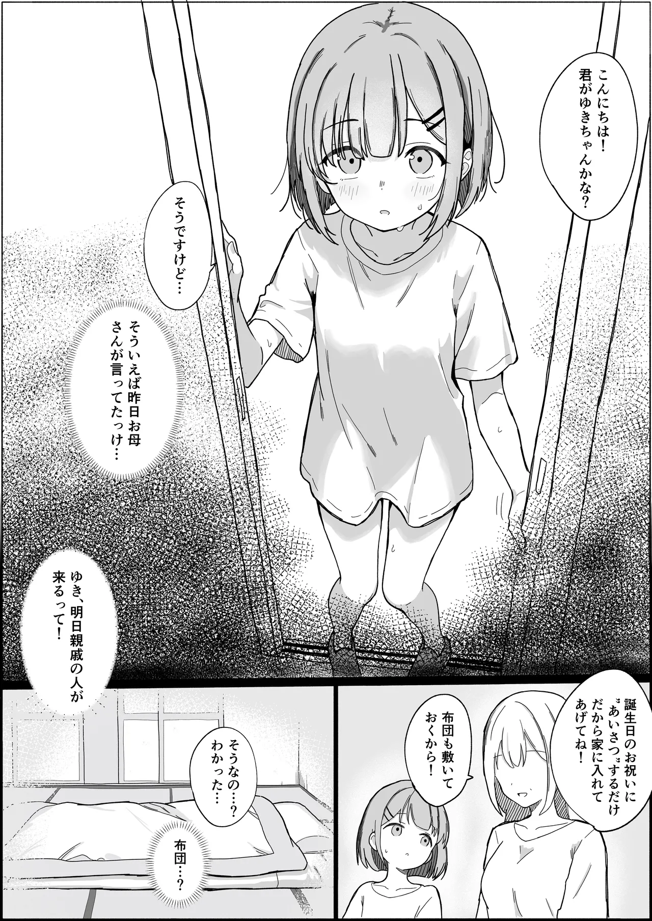 淫習村の習わし～無知○リっ子ゆきちゃんに強◯種付け～ page 3 full