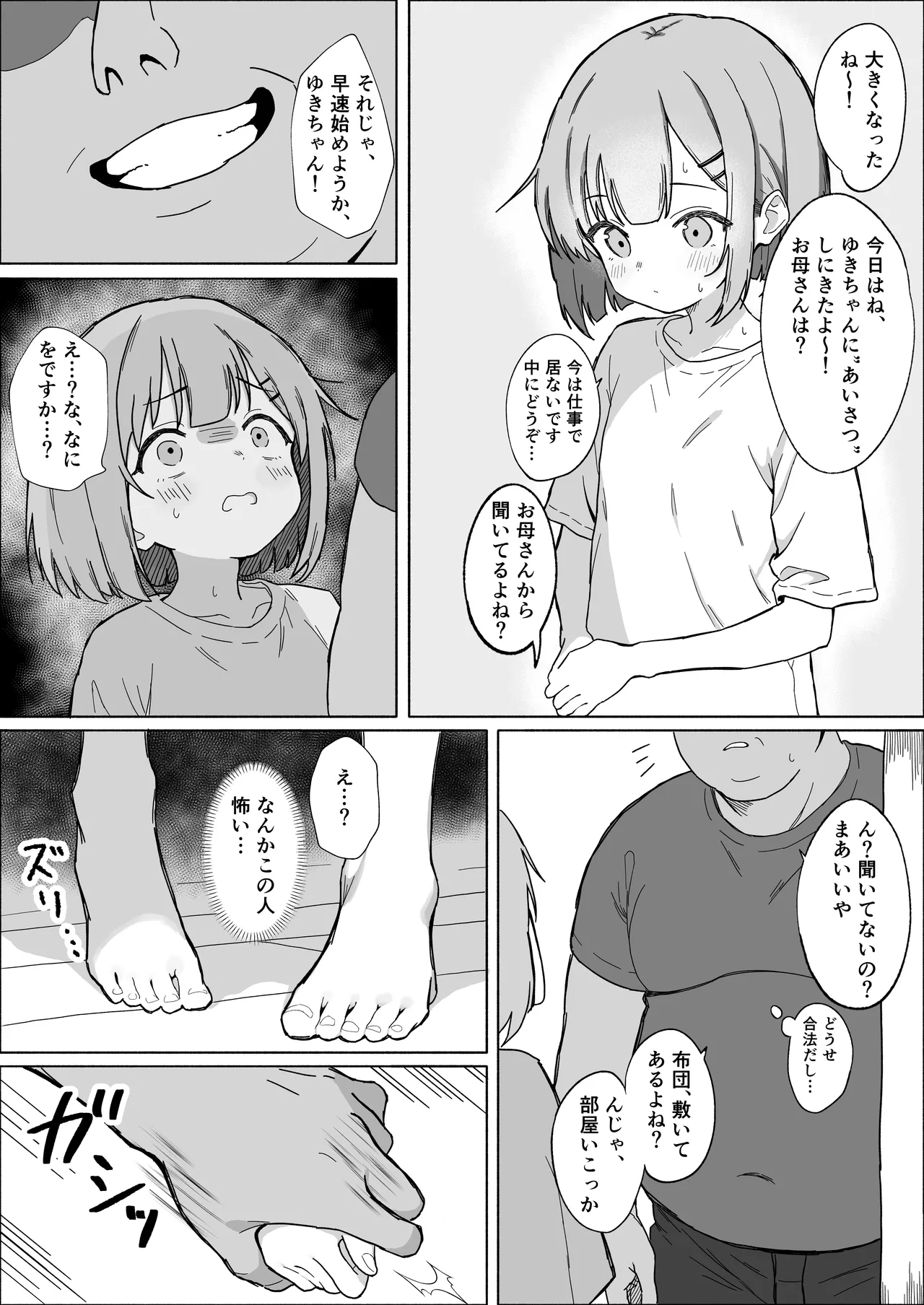 淫習村の習わし～無知○リっ子ゆきちゃんに強◯種付け～ page 4 full
