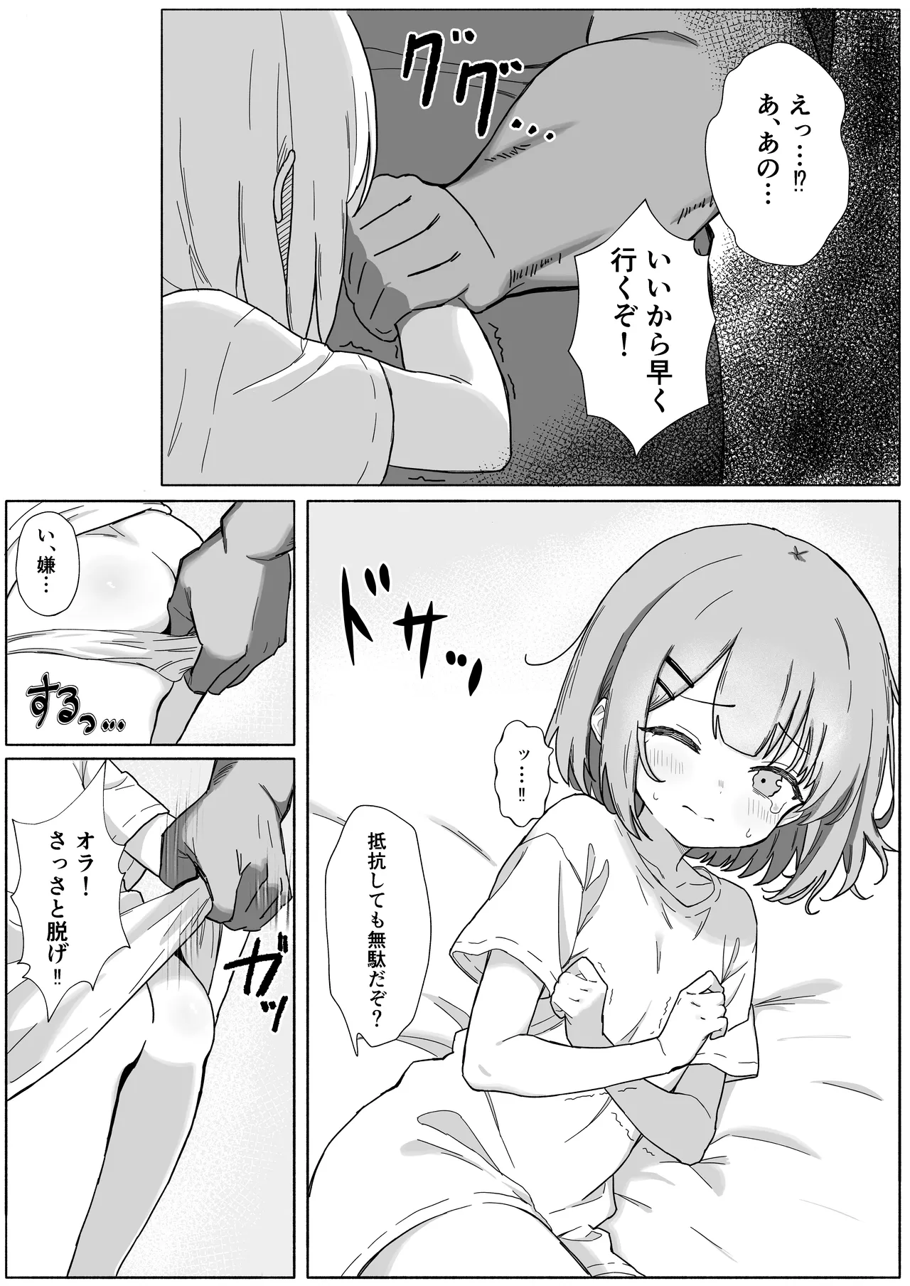 淫習村の習わし～無知○リっ子ゆきちゃんに強◯種付け～ page 5 full