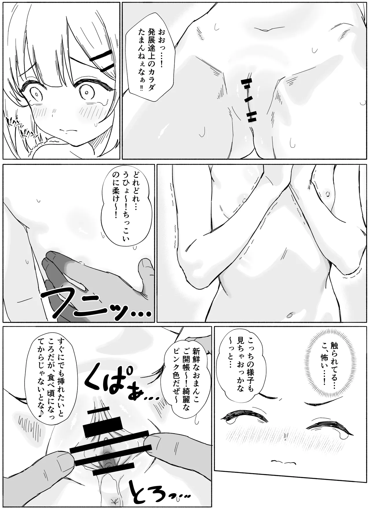 淫習村の習わし～無知○リっ子ゆきちゃんに強◯種付け～ page 6 full