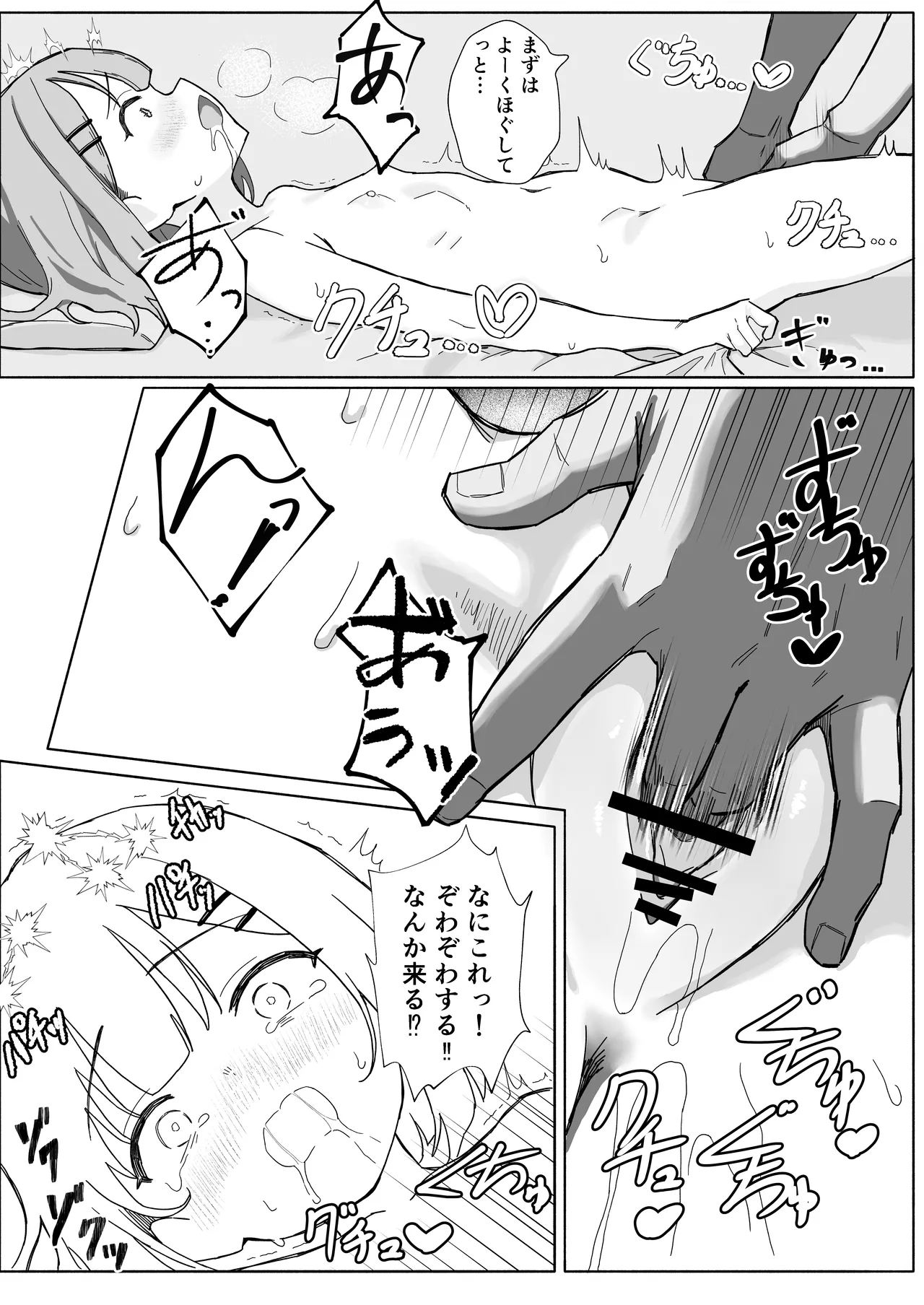 淫習村の習わし～無知○リっ子ゆきちゃんに強◯種付け～ page 7 full