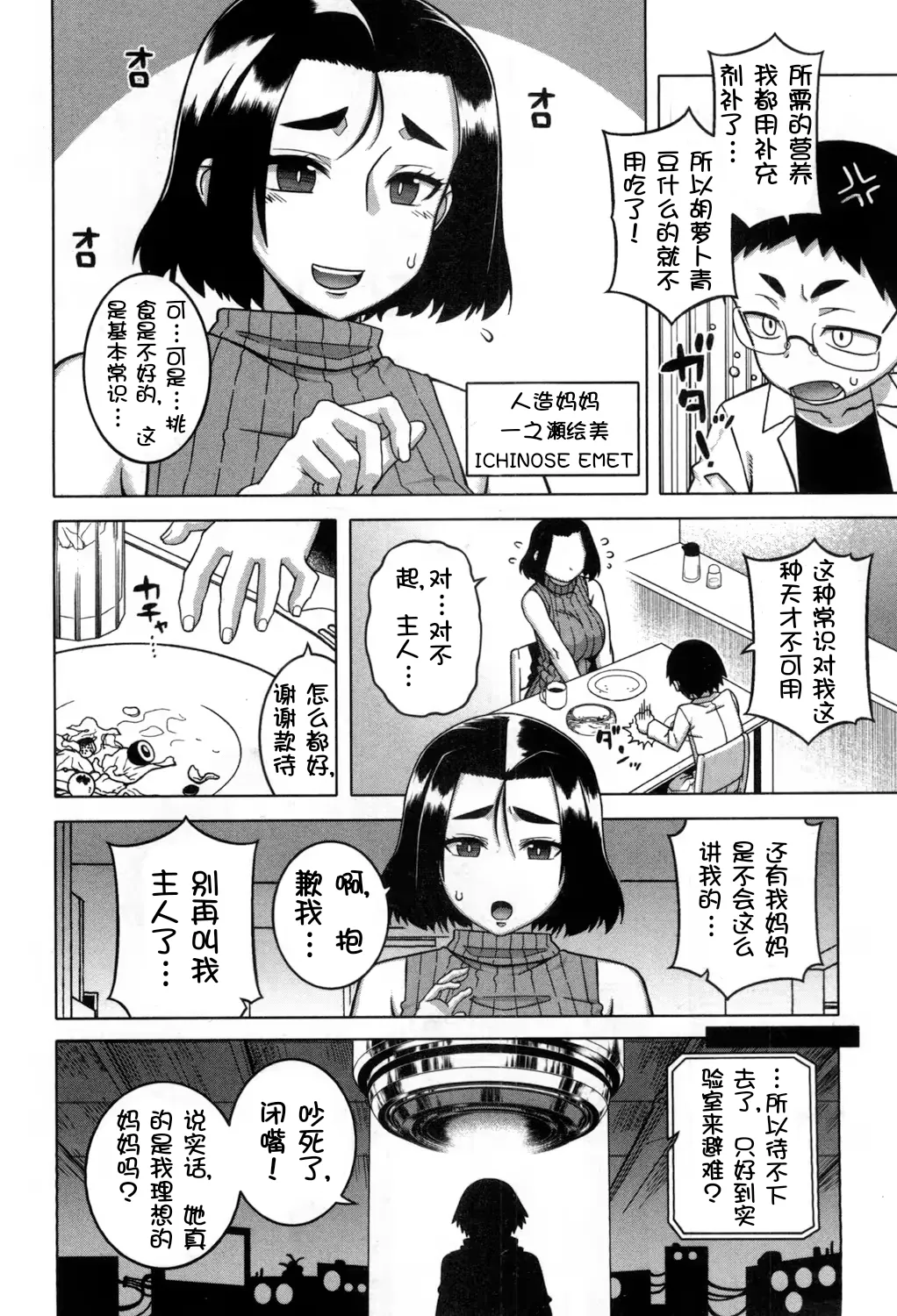 Jinzou Mama wa Ikuseichuu! page 4 full