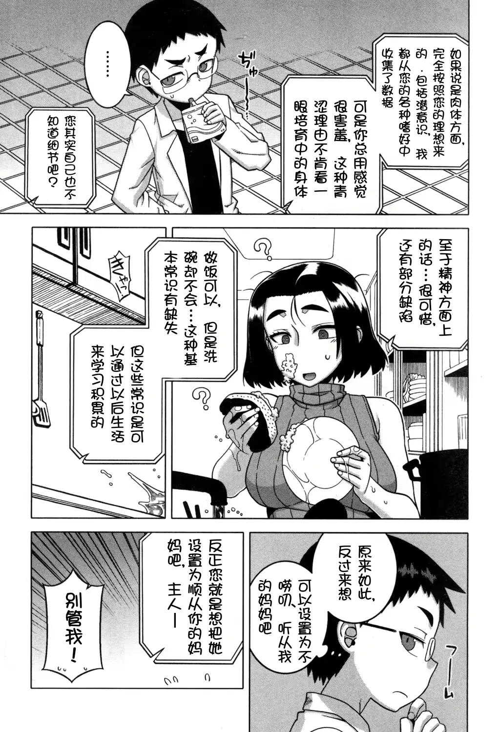 Jinzou Mama wa Ikuseichuu! page 5 full