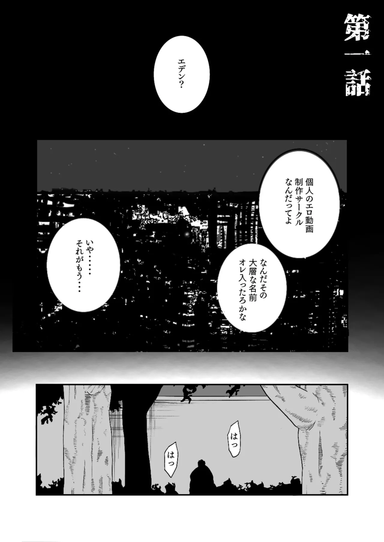 性差万別【18禁】 page 3 full