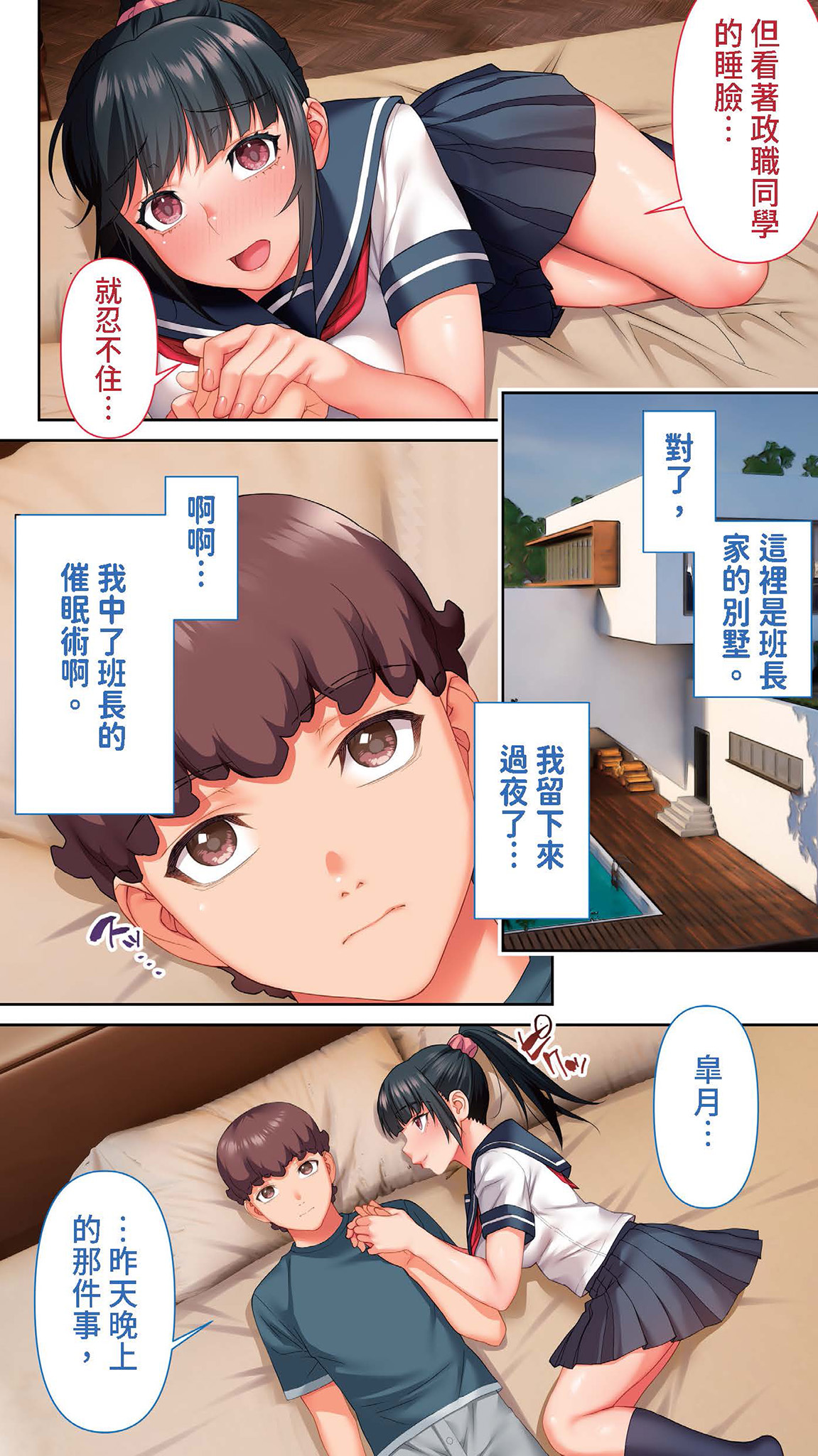 Iinchou no Saimin Yagai Choukyou | 班長的催眠野外調教 page 10 full