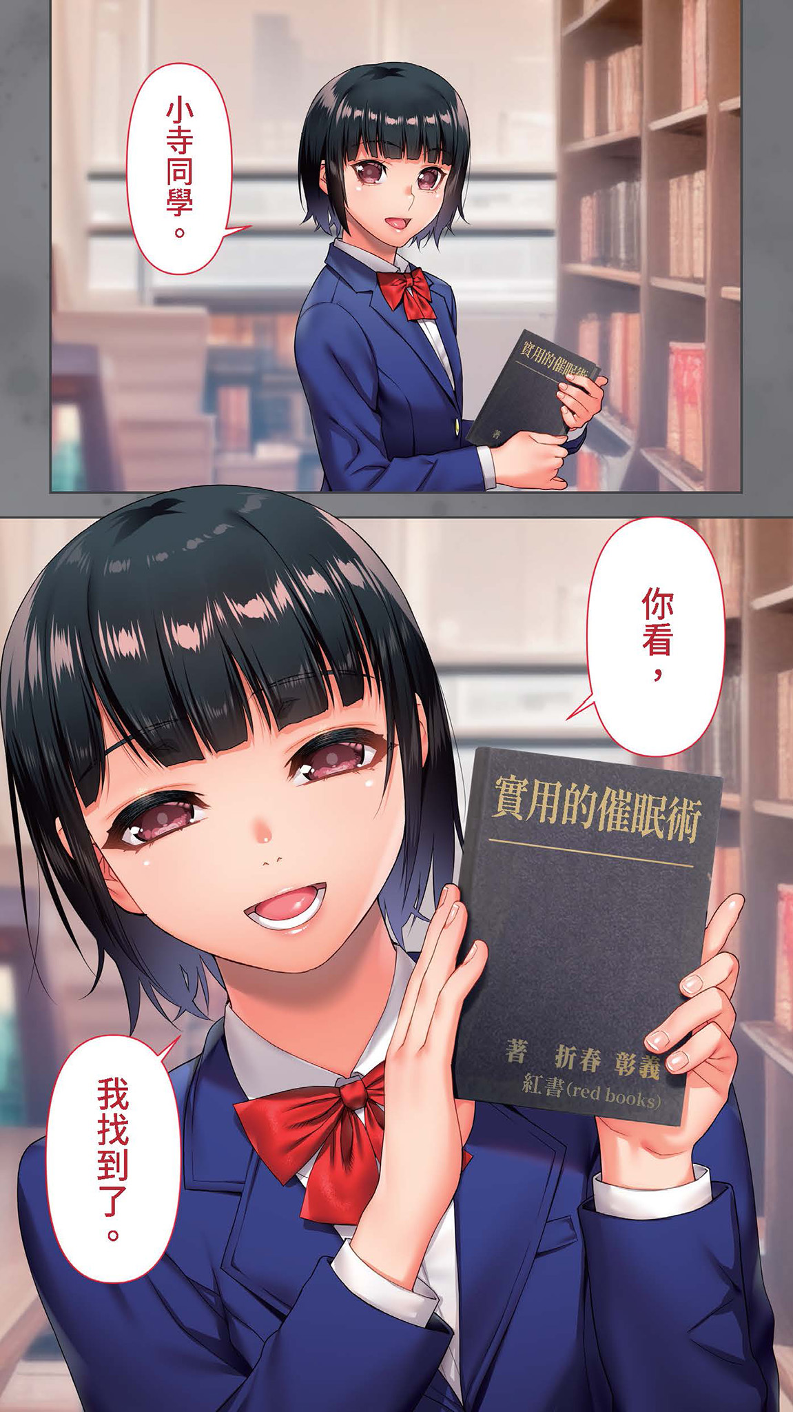 Iinchou no Saimin Yagai Choukyou | 班長的催眠野外調教 page 6 full