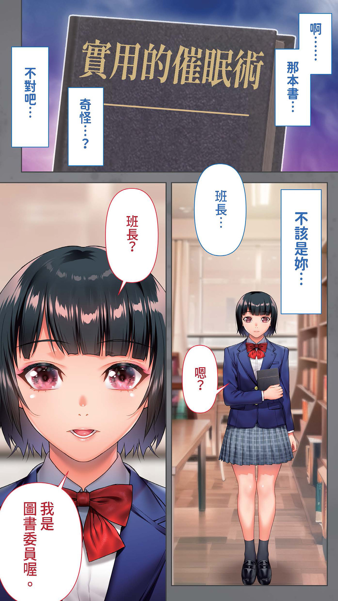 Iinchou no Saimin Yagai Choukyou | 班長的催眠野外調教 page 7 full