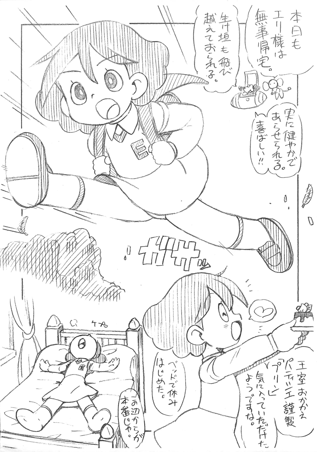 Eri-sama Hanayome Shuugyouchuu!!! page 2 full