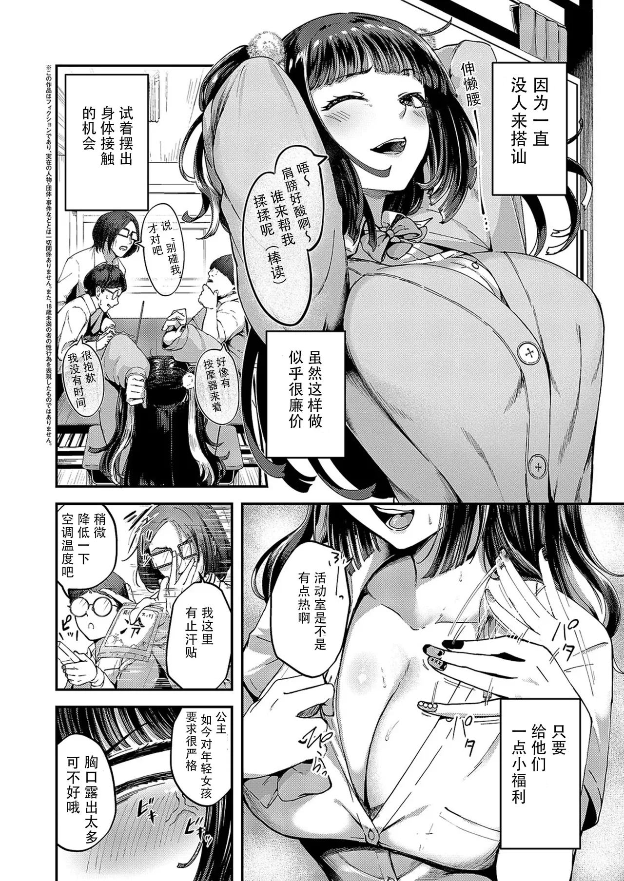 OtaCir wa Hime no Mono! | 宅社团是公主的专属地! page 2 full