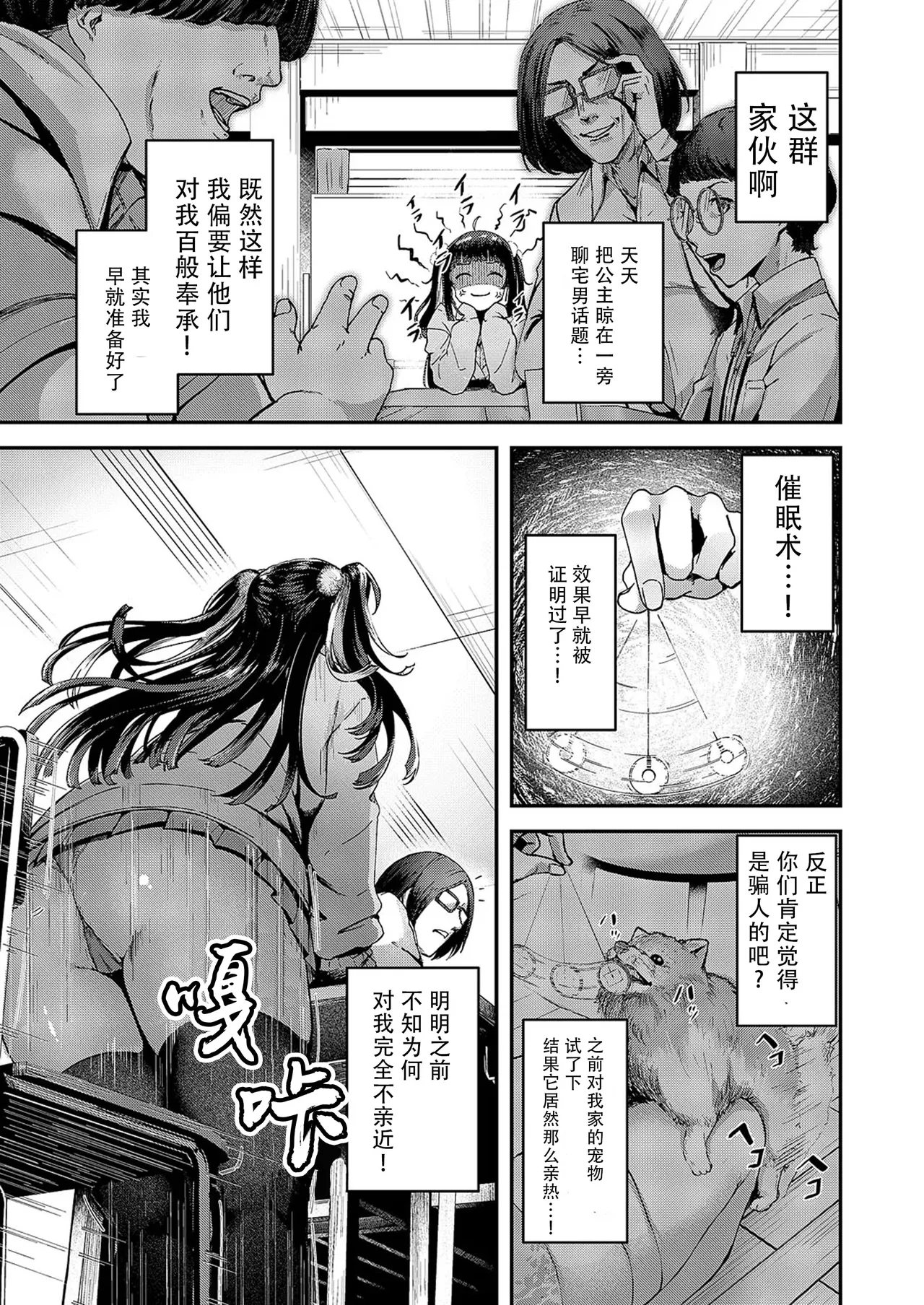 OtaCir wa Hime no Mono! | 宅社团是公主的专属地! page 3 full