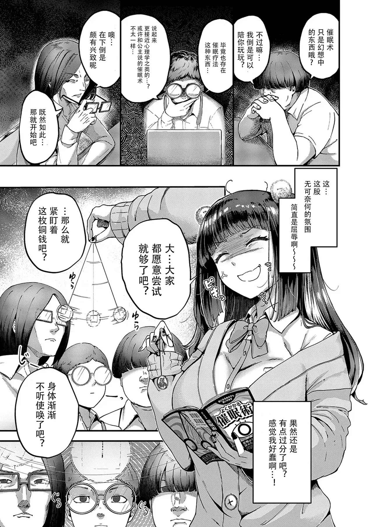 OtaCir wa Hime no Mono! | 宅社团是公主的专属地! page 5 full
