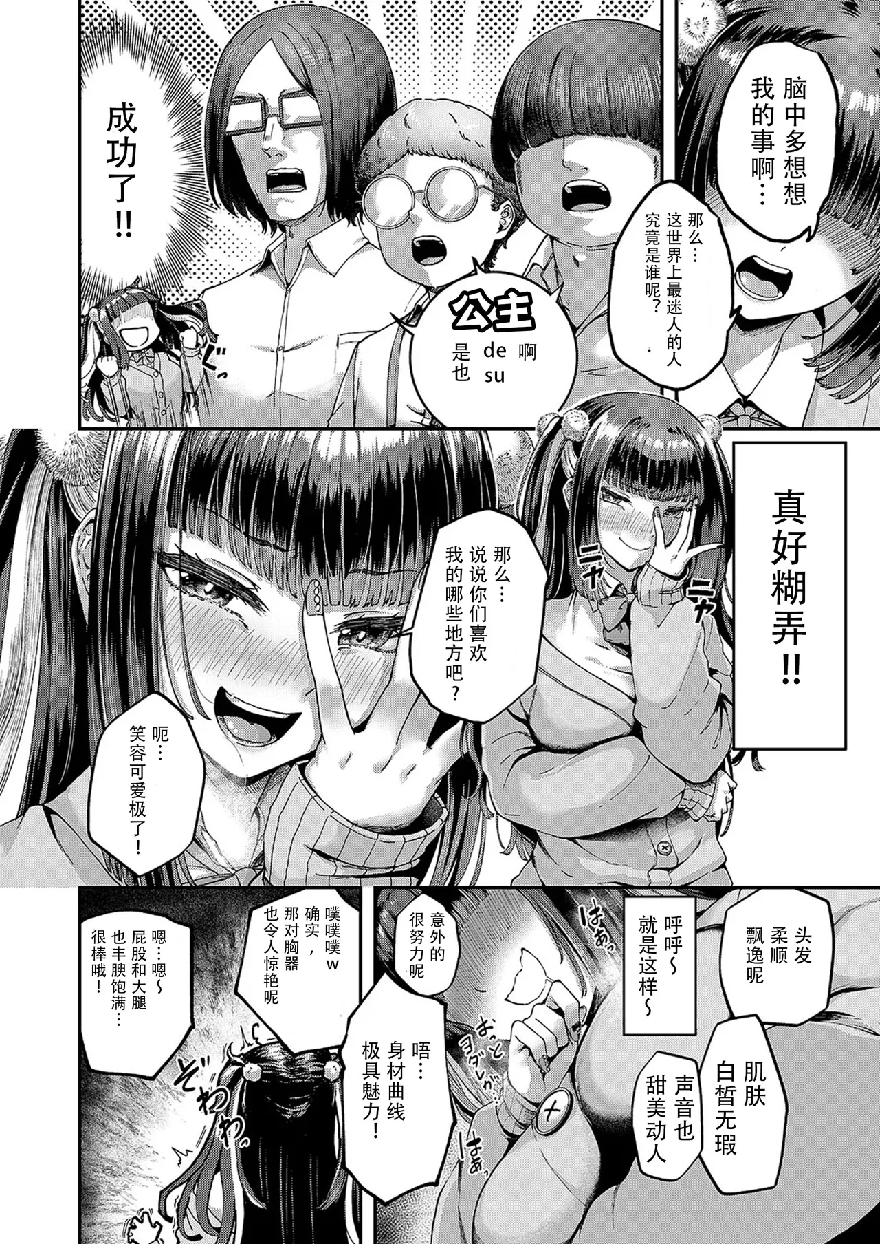 OtaCir wa Hime no Mono! | 宅社团是公主的专属地! page 6 full