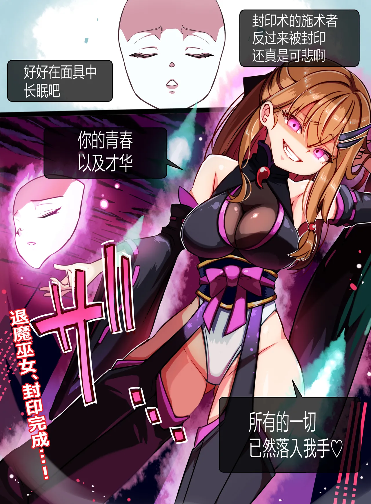 邪悪怨霊襲来！封印された退魔巫女！ page 4 full