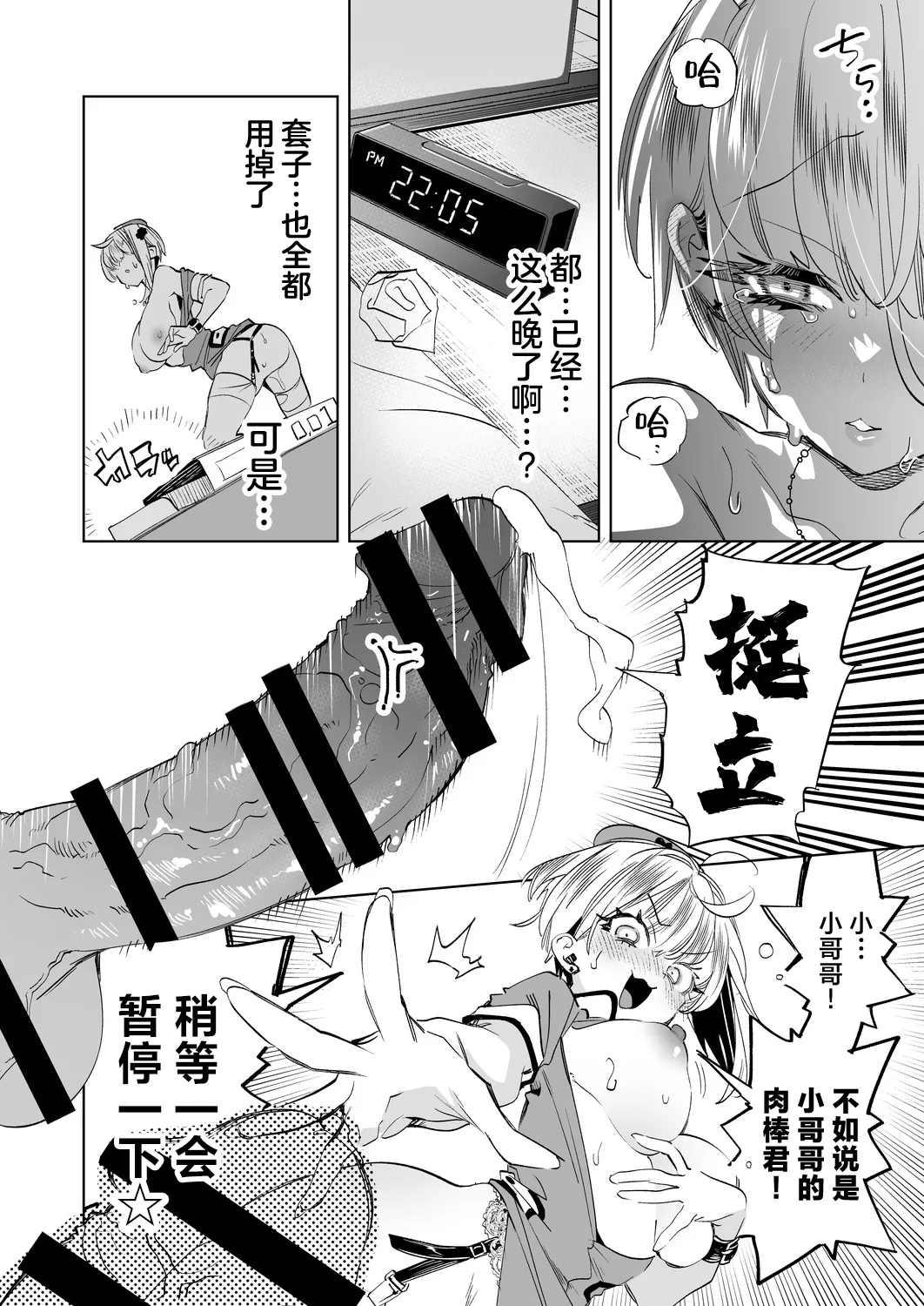 Onii-san, Watashi-tachi to Ocha Shimasen ka? 12 + Flare-san Ecchi Rough  Midare Uchi | 小哥哥，来和我们喝杯茶吧？12+和小友爱甜蜜做爱 page 8 full