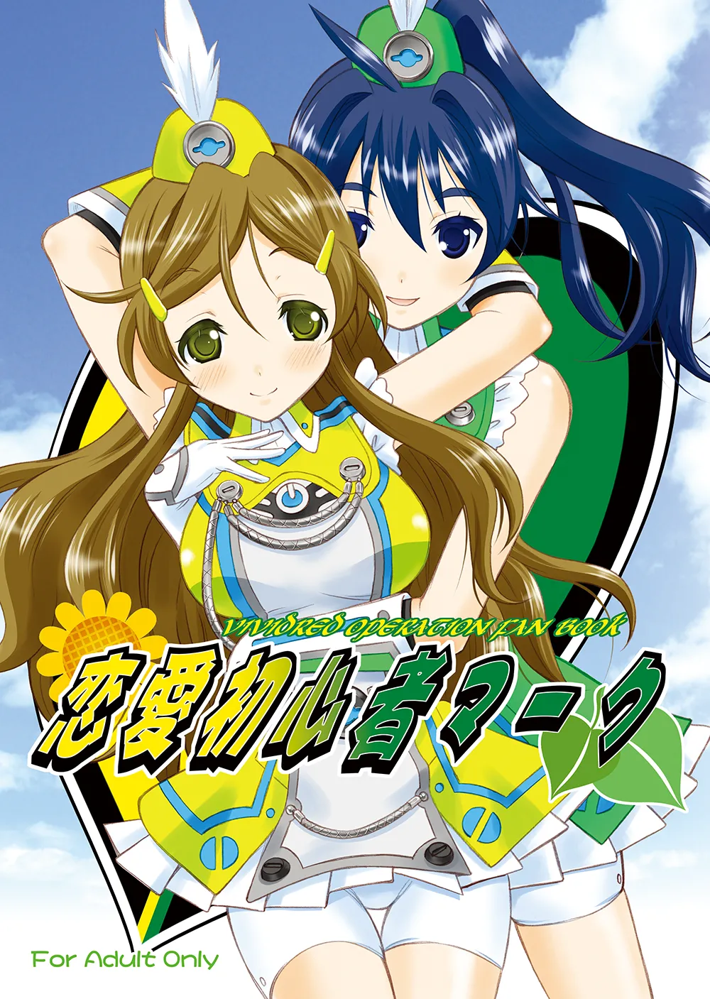 Renai Shoshinsha Mark page 1 full