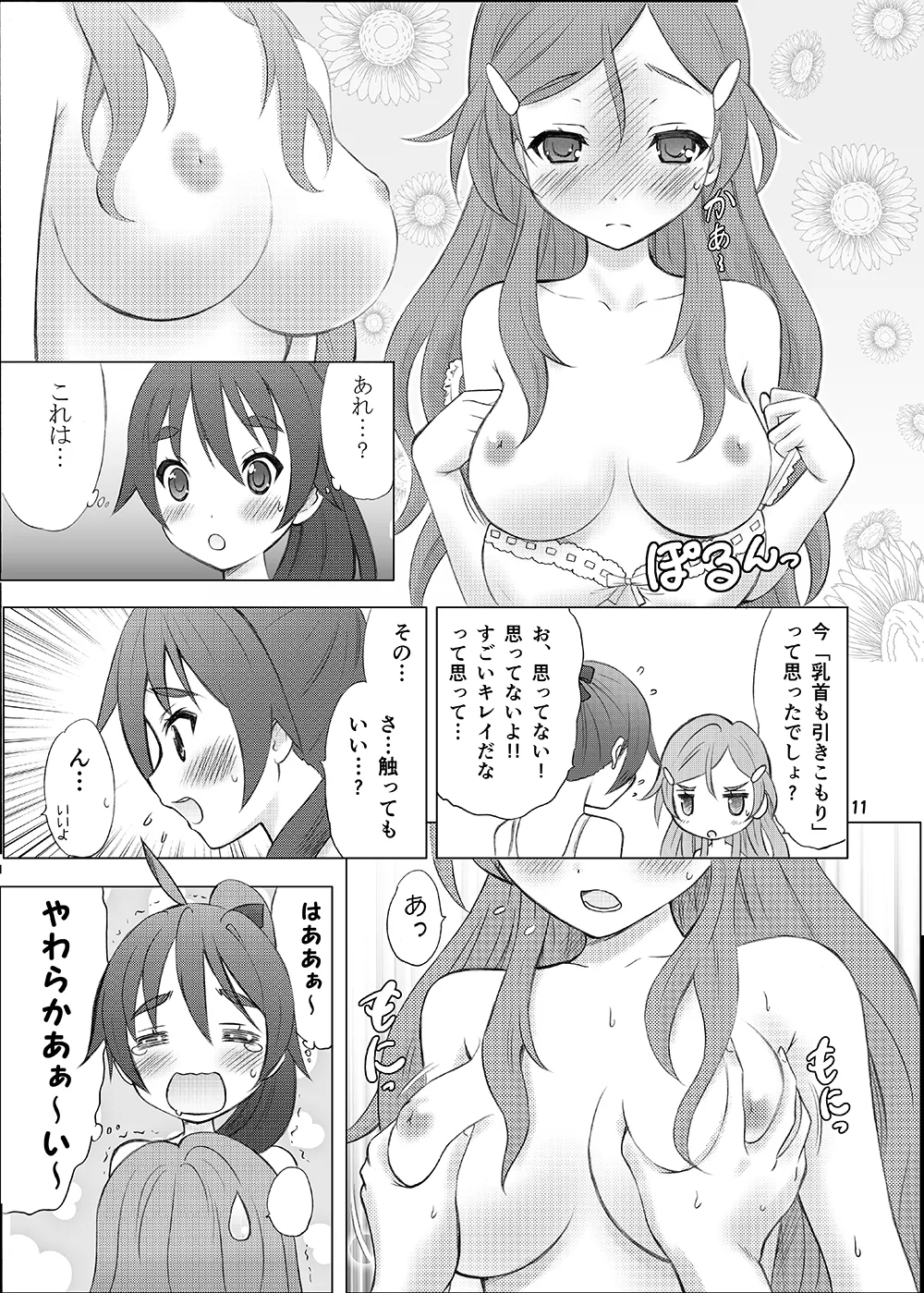 Renai Shoshinsha Mark page 10 full